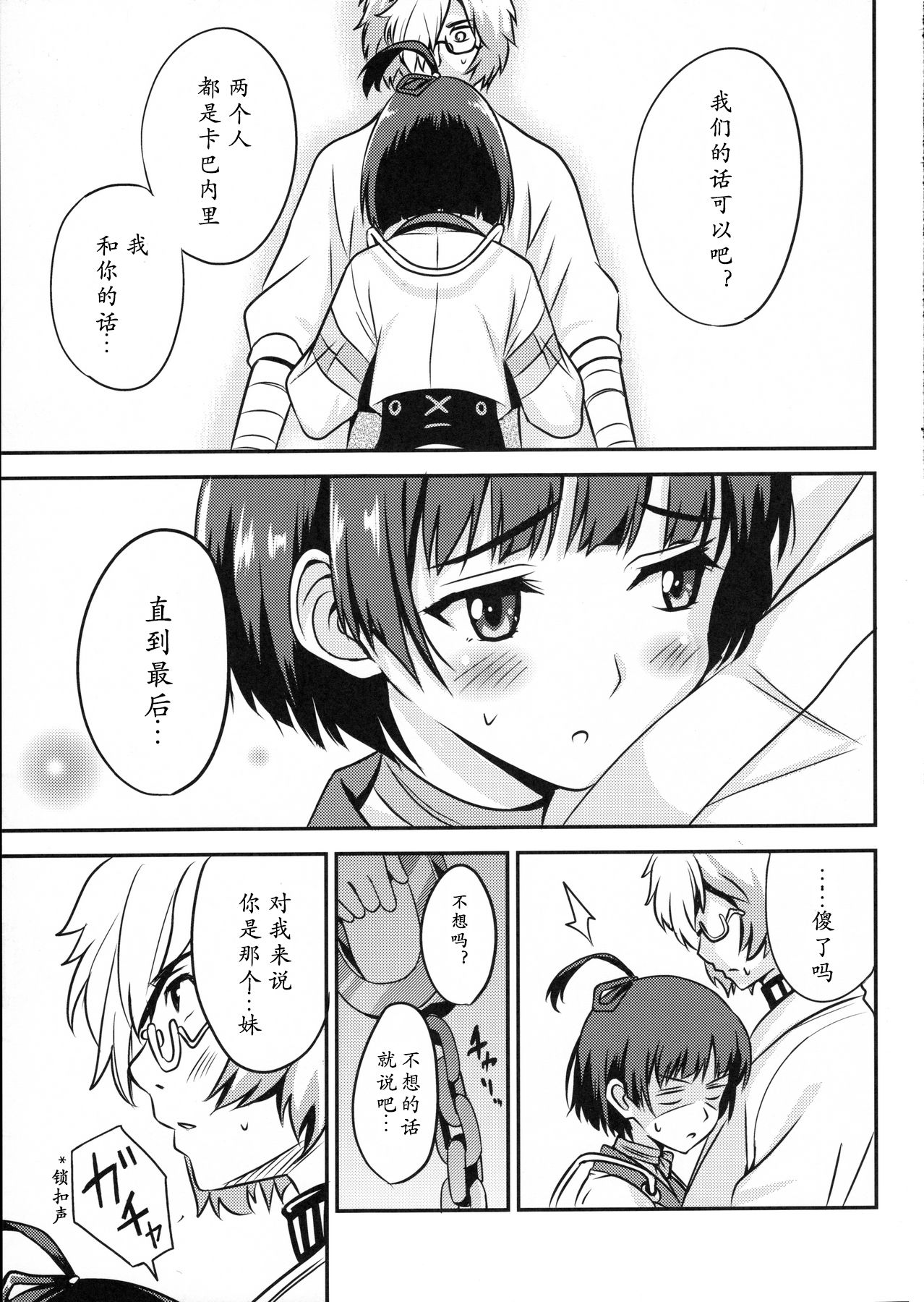 Koutetsujou no Yoru page 9 full