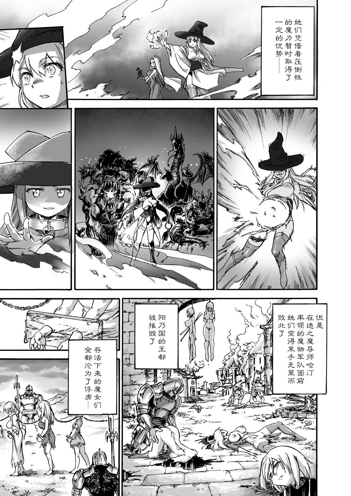 Majo no Rakujitsu -Kakei- page 4 full