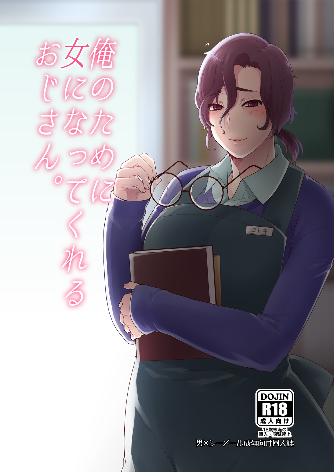 Ore no Tame ni Onna ni Natte Kureru Ojisan. page 1 full