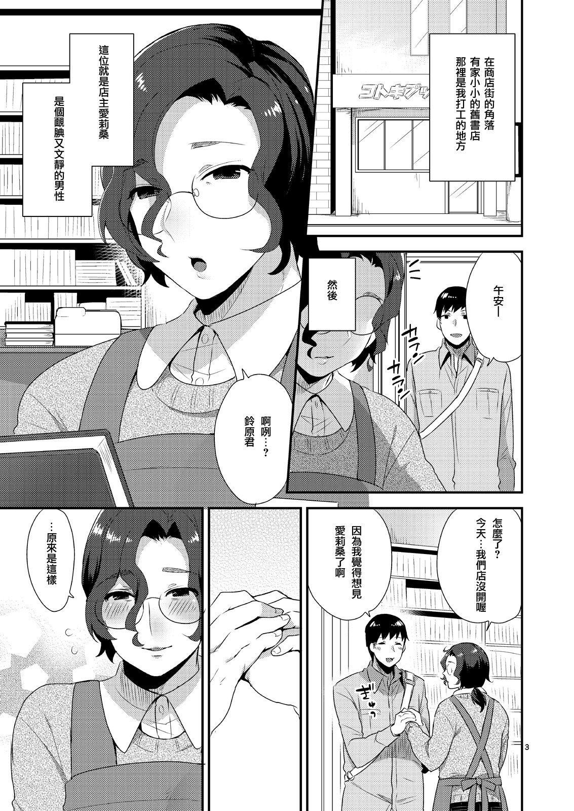 Ore no Tame ni Onna ni Natte Kureru Ojisan. page 2 full