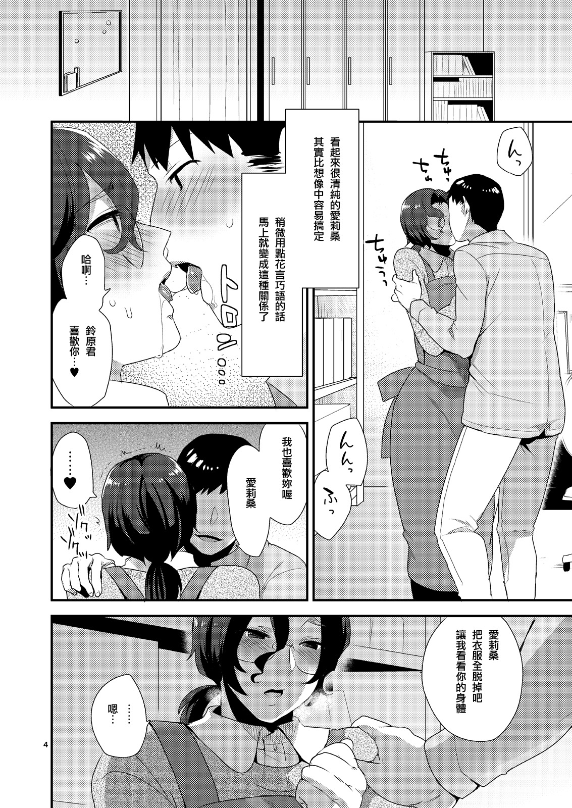 Ore no Tame ni Onna ni Natte Kureru Ojisan. page 3 full
