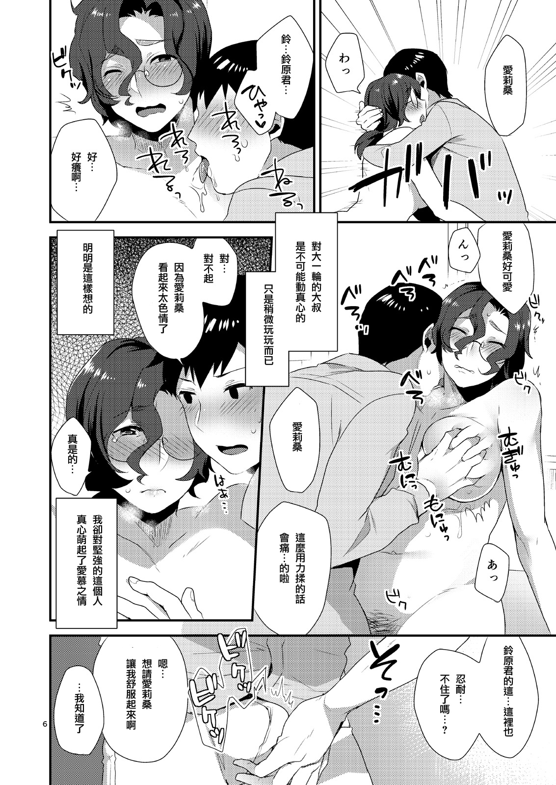 Ore no Tame ni Onna ni Natte Kureru Ojisan. page 5 full