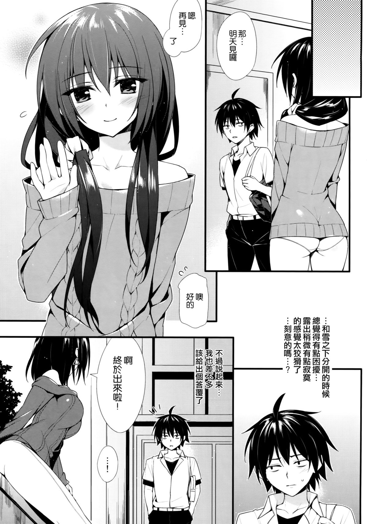 Harunon to Himatsubushi page 5 full