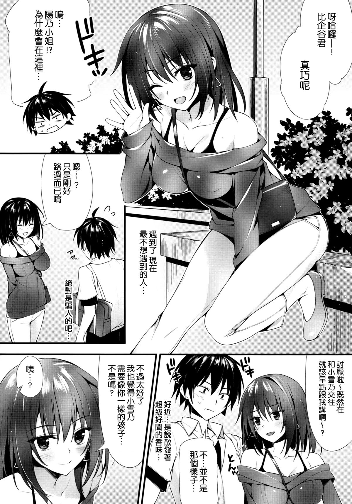 Harunon to Himatsubushi page 6 full