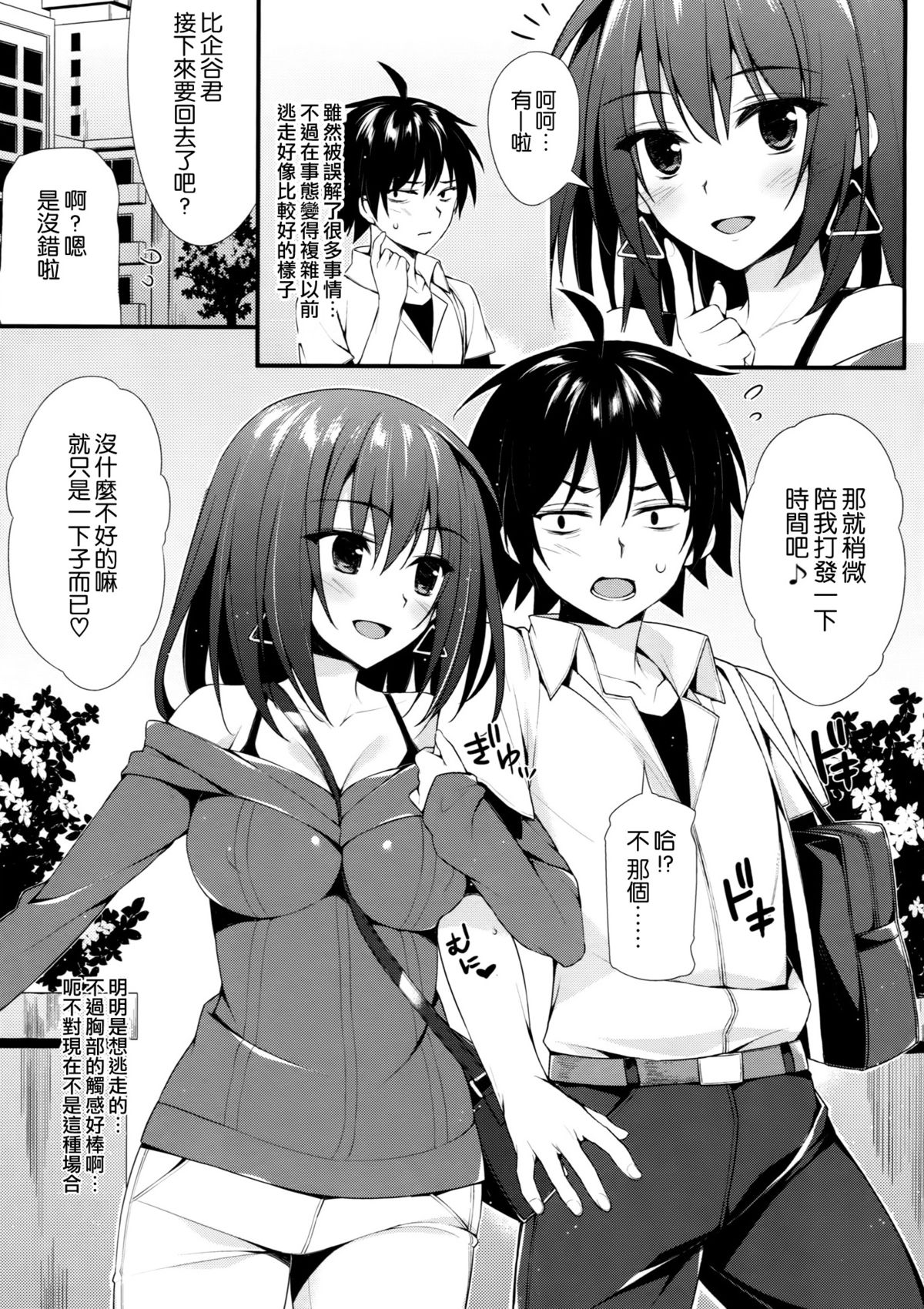Harunon to Himatsubushi page 7 full