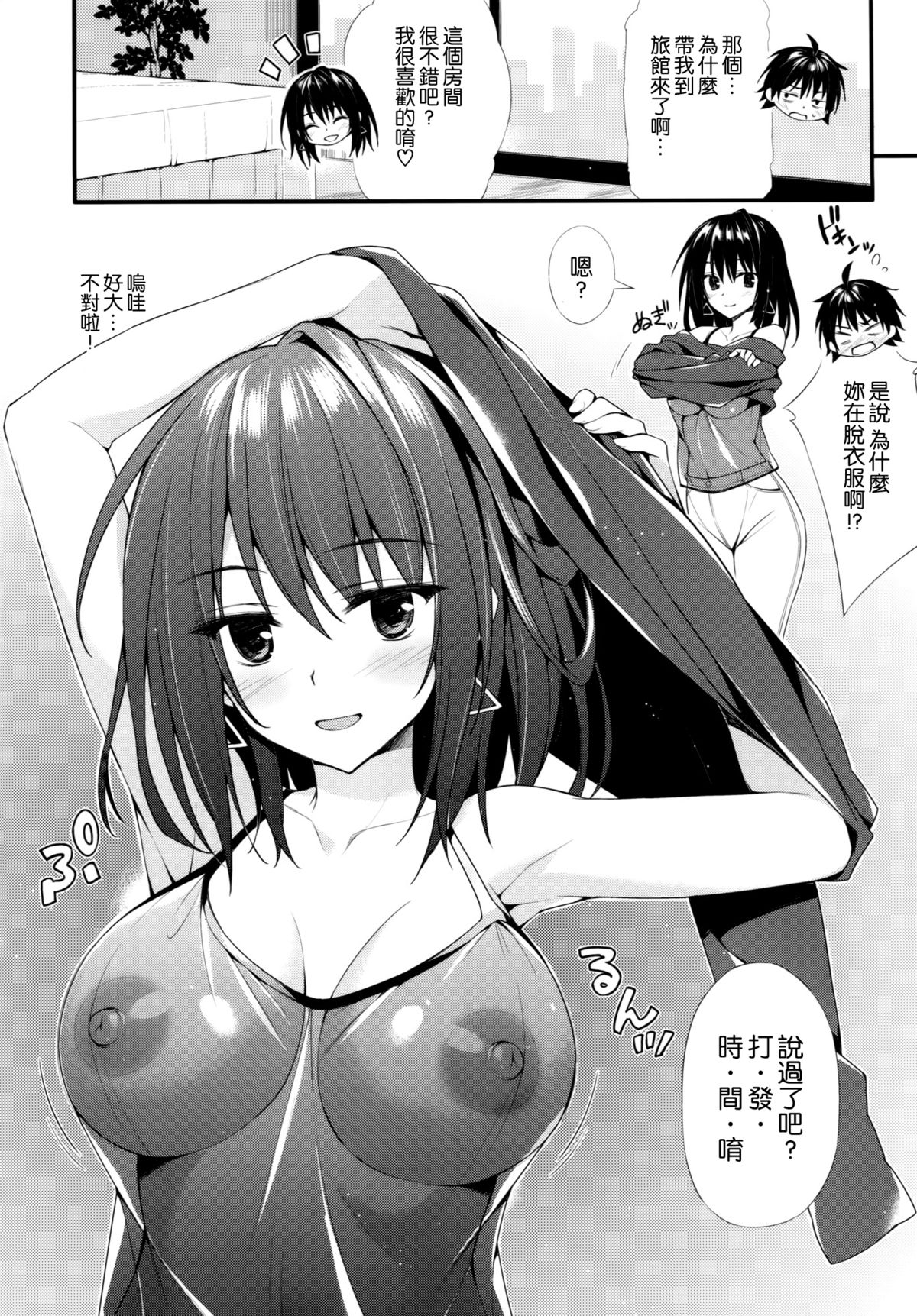 Harunon to Himatsubushi page 8 full