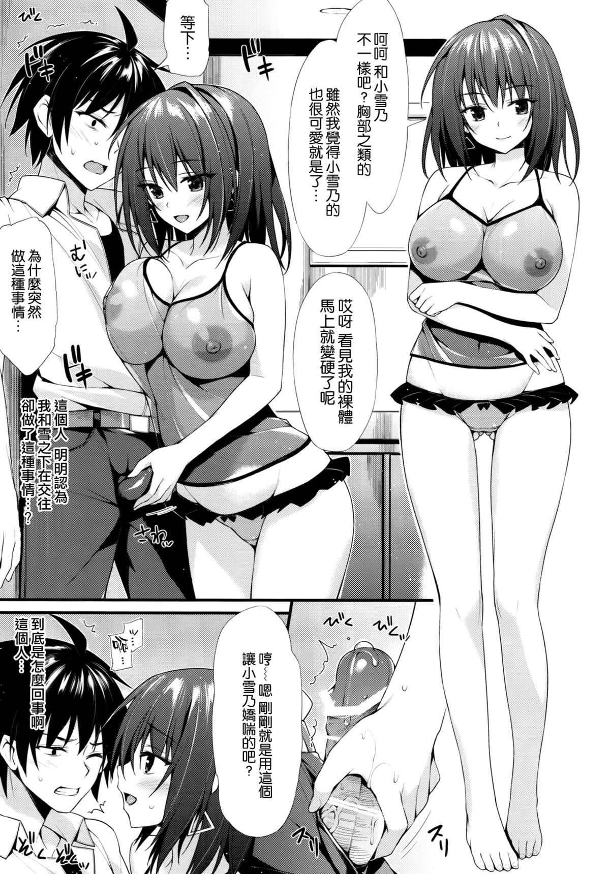 Harunon to Himatsubushi page 9 full