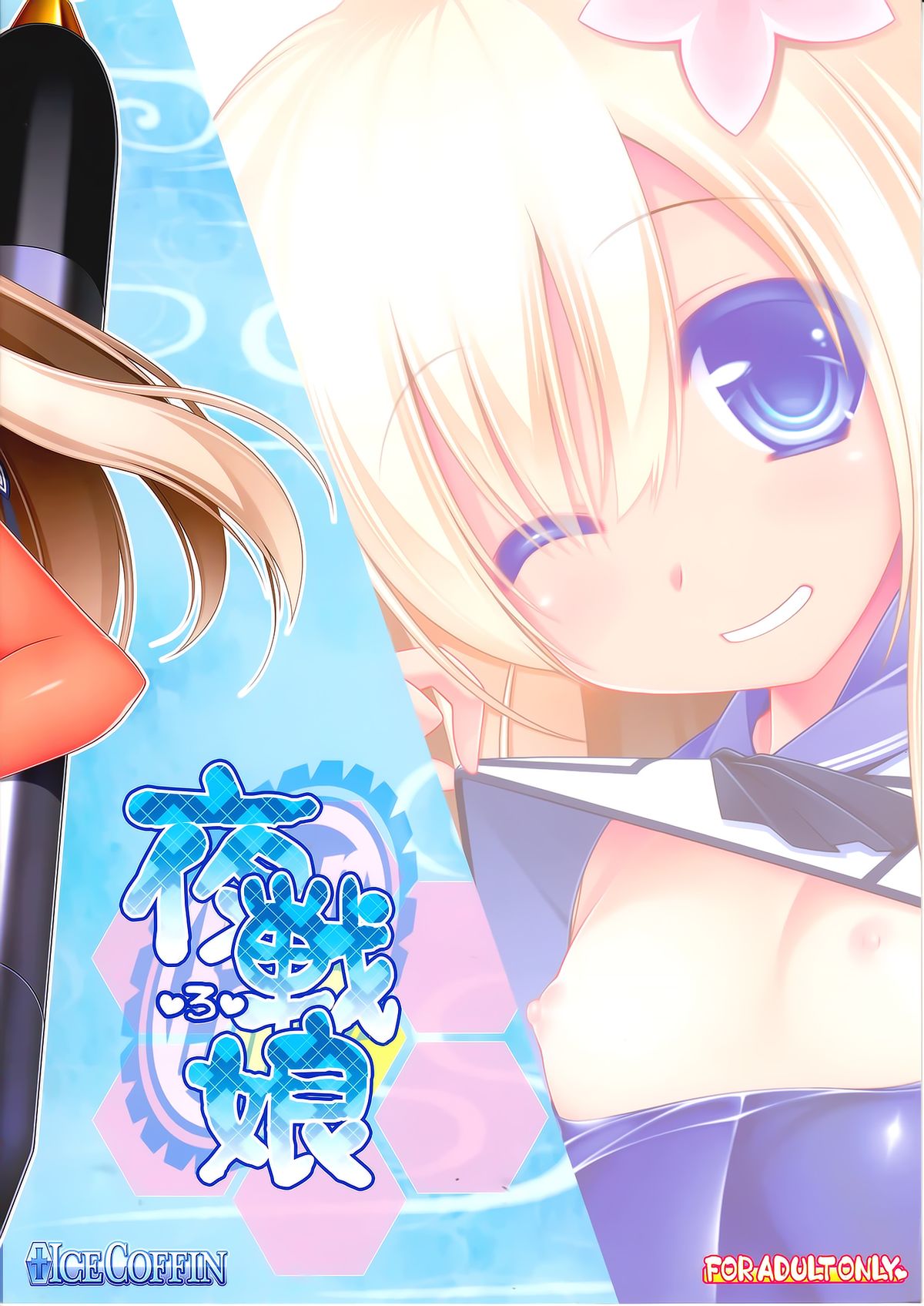 Yasen Musume ~Ro~ page 3 full