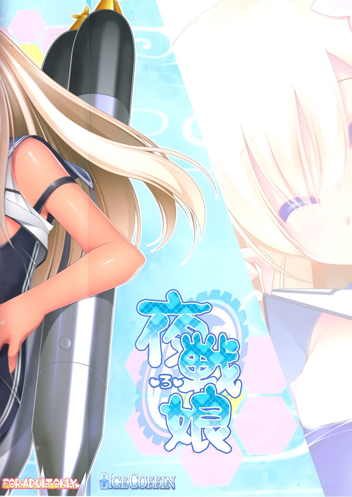 Yasen Musume ~Ro~ page 4 full