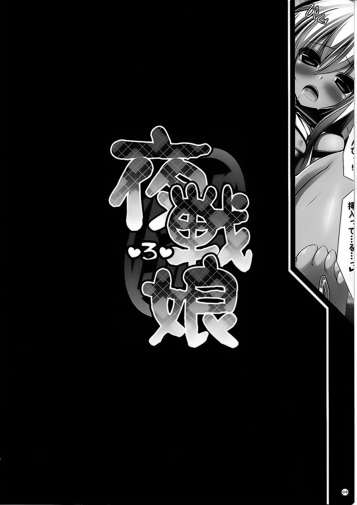 Yasen Musume ~Ro~ page 6 full