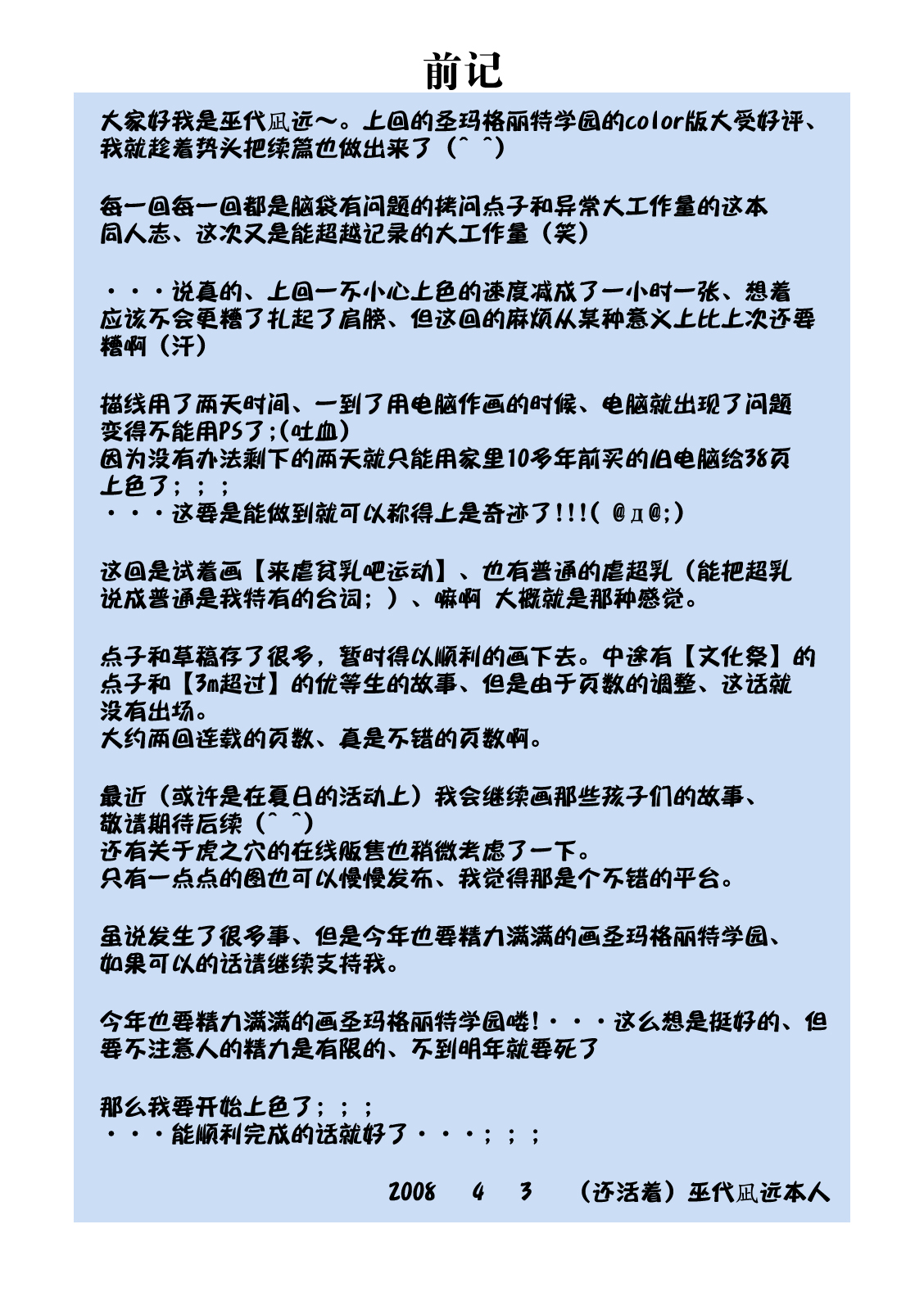 St. Margareta Gakuen COLORFUL! Vol. 2 page 4 full