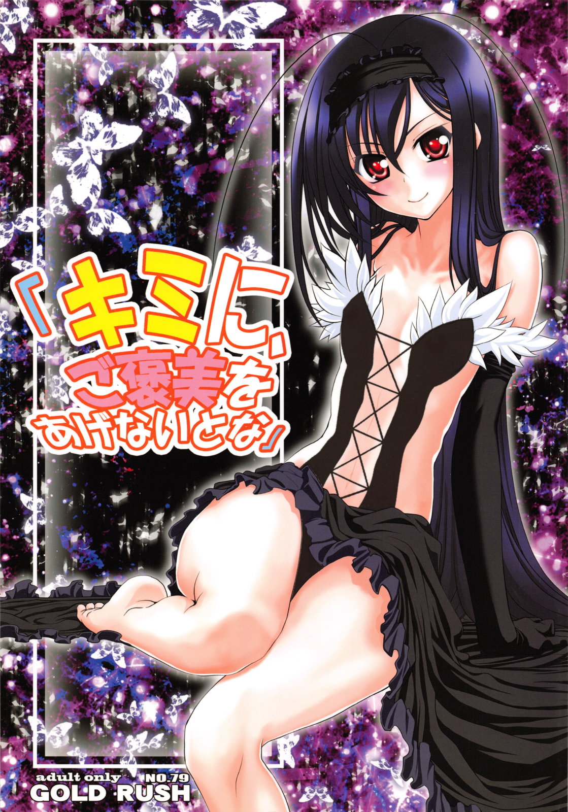 Kimi ni, Gohoubi wo Agenai to na page 1 full