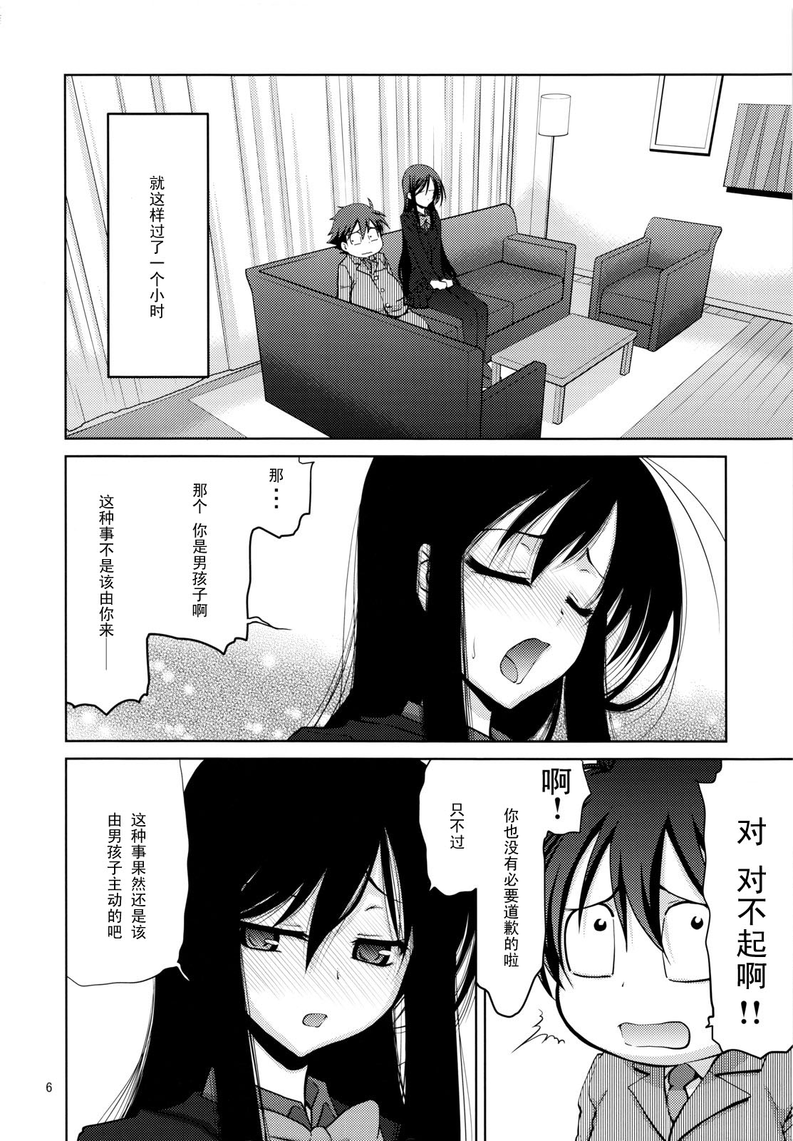Kimi ni, Gohoubi wo Agenai to na page 5 full
