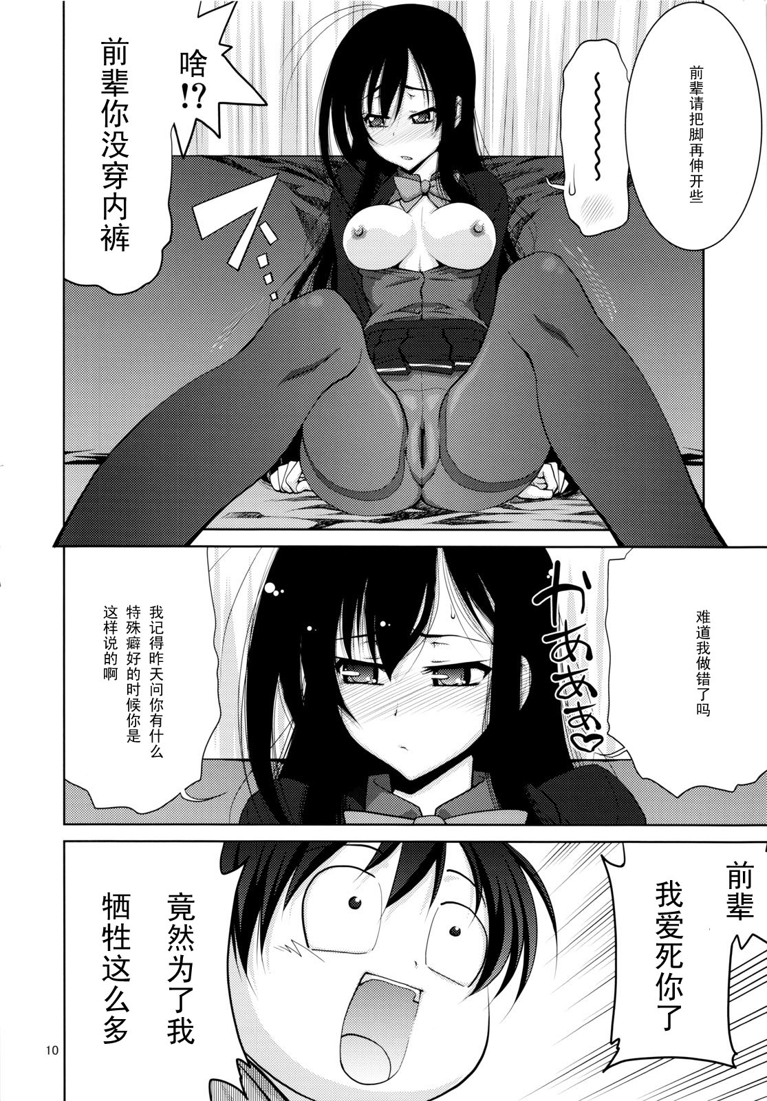 Kimi ni, Gohoubi wo Agenai to na page 9 full