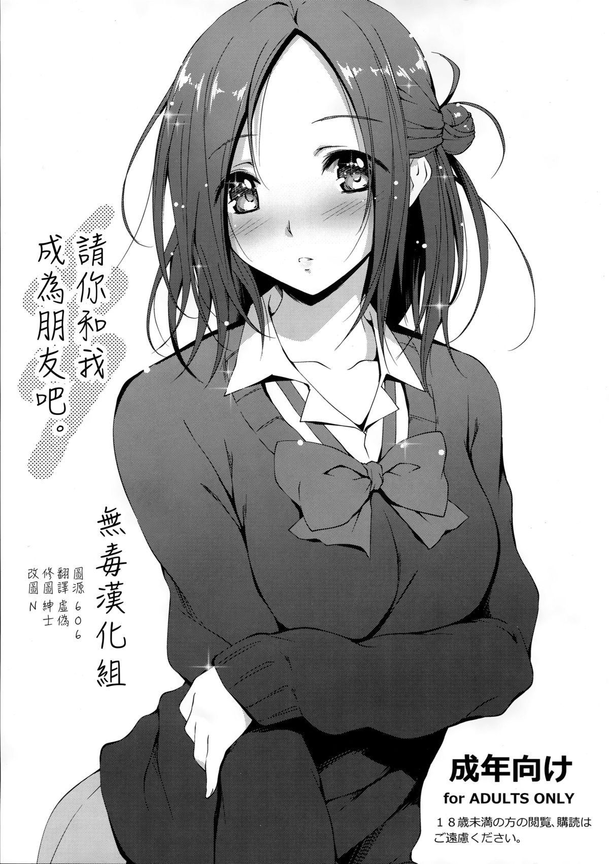 Tomodachi ni Nattekudasai page 1 full