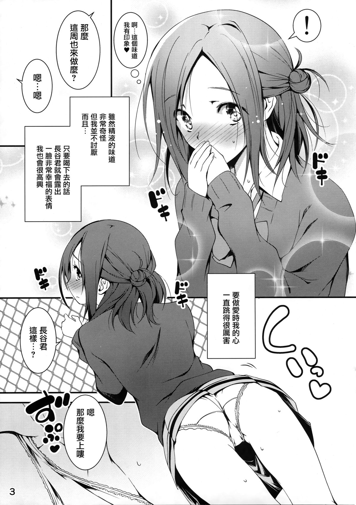 Tomodachi ni Nattekudasai page 4 full