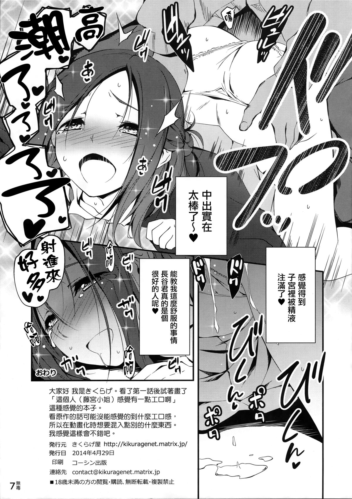 Tomodachi ni Nattekudasai page 8 full