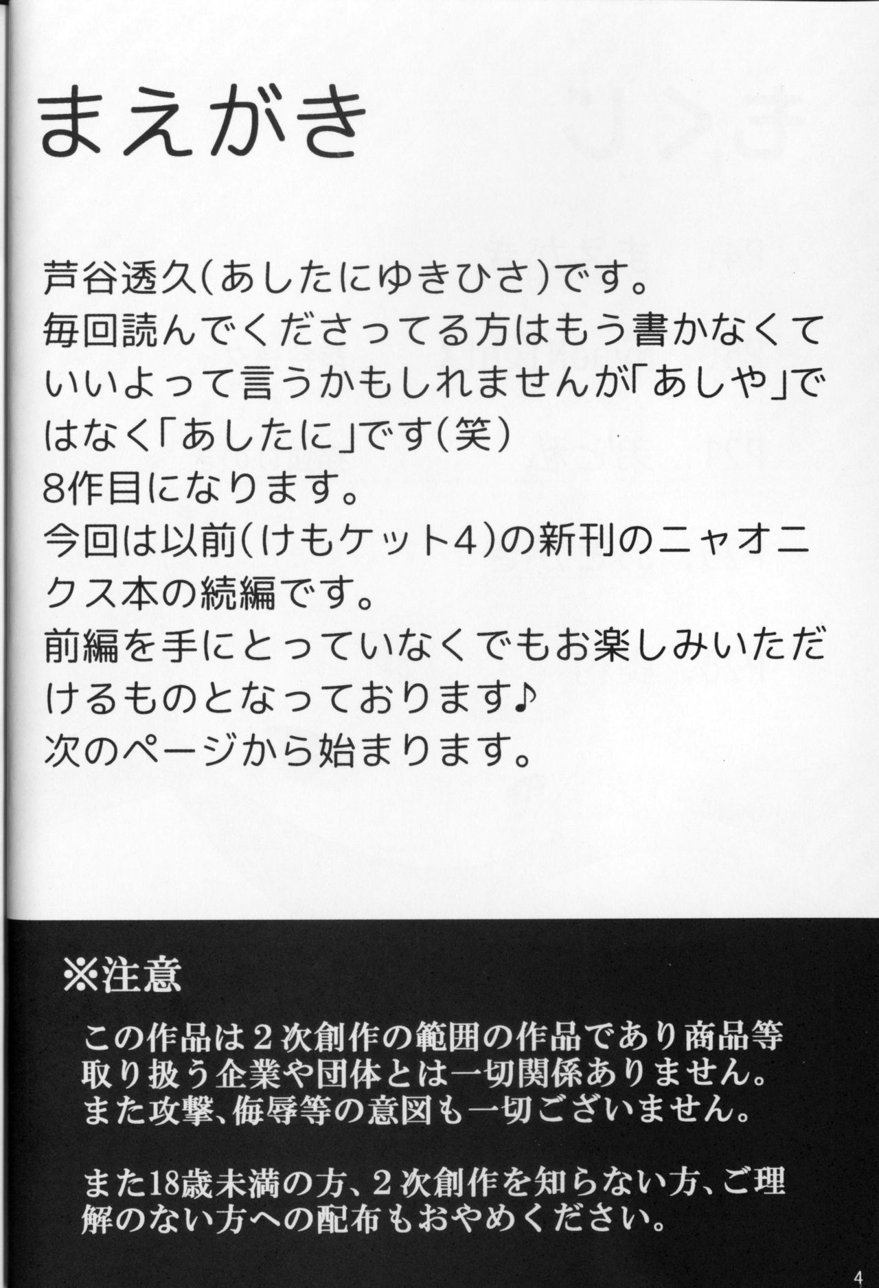 NyaoNightX page 3 full