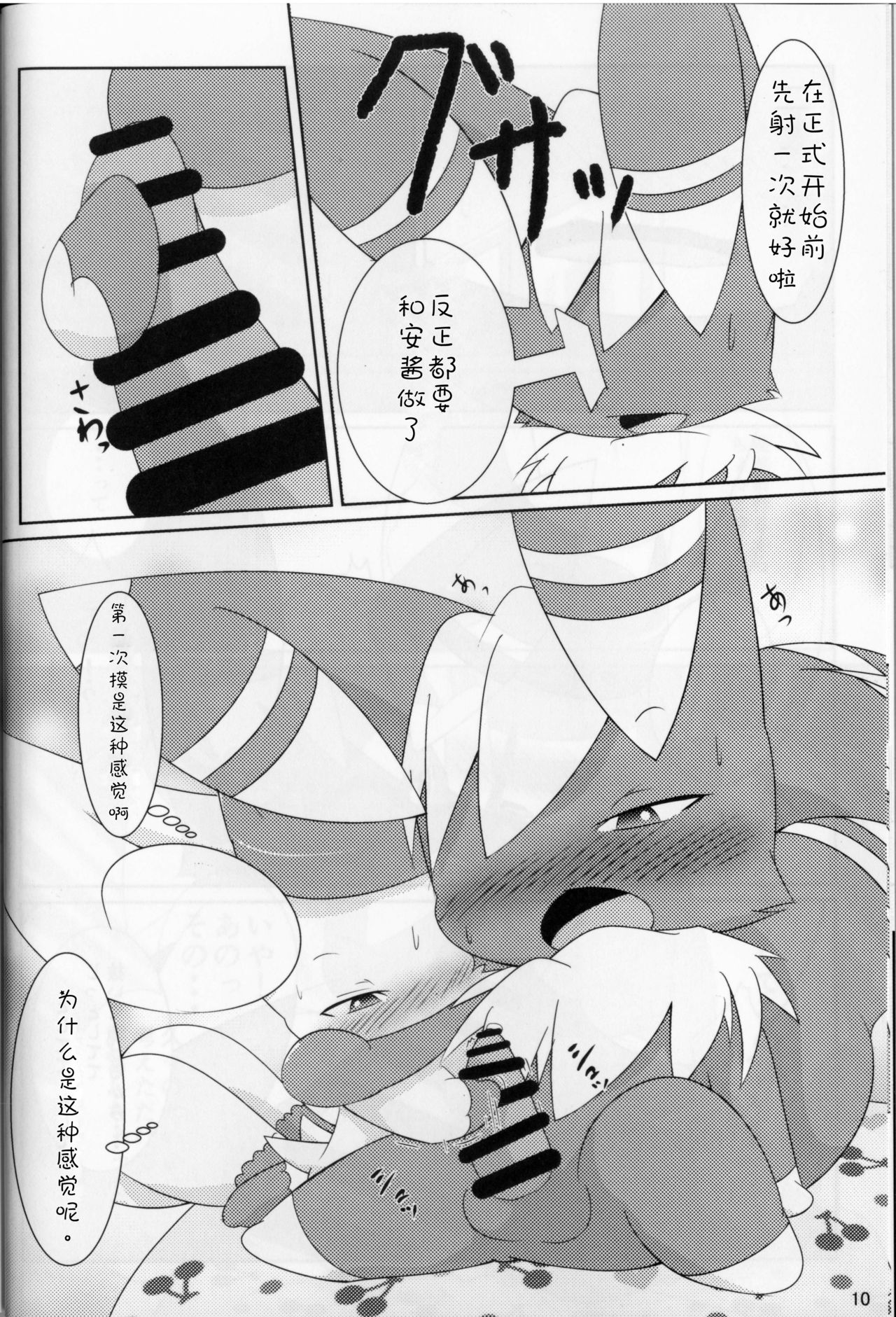 NyaoNightX page 9 full