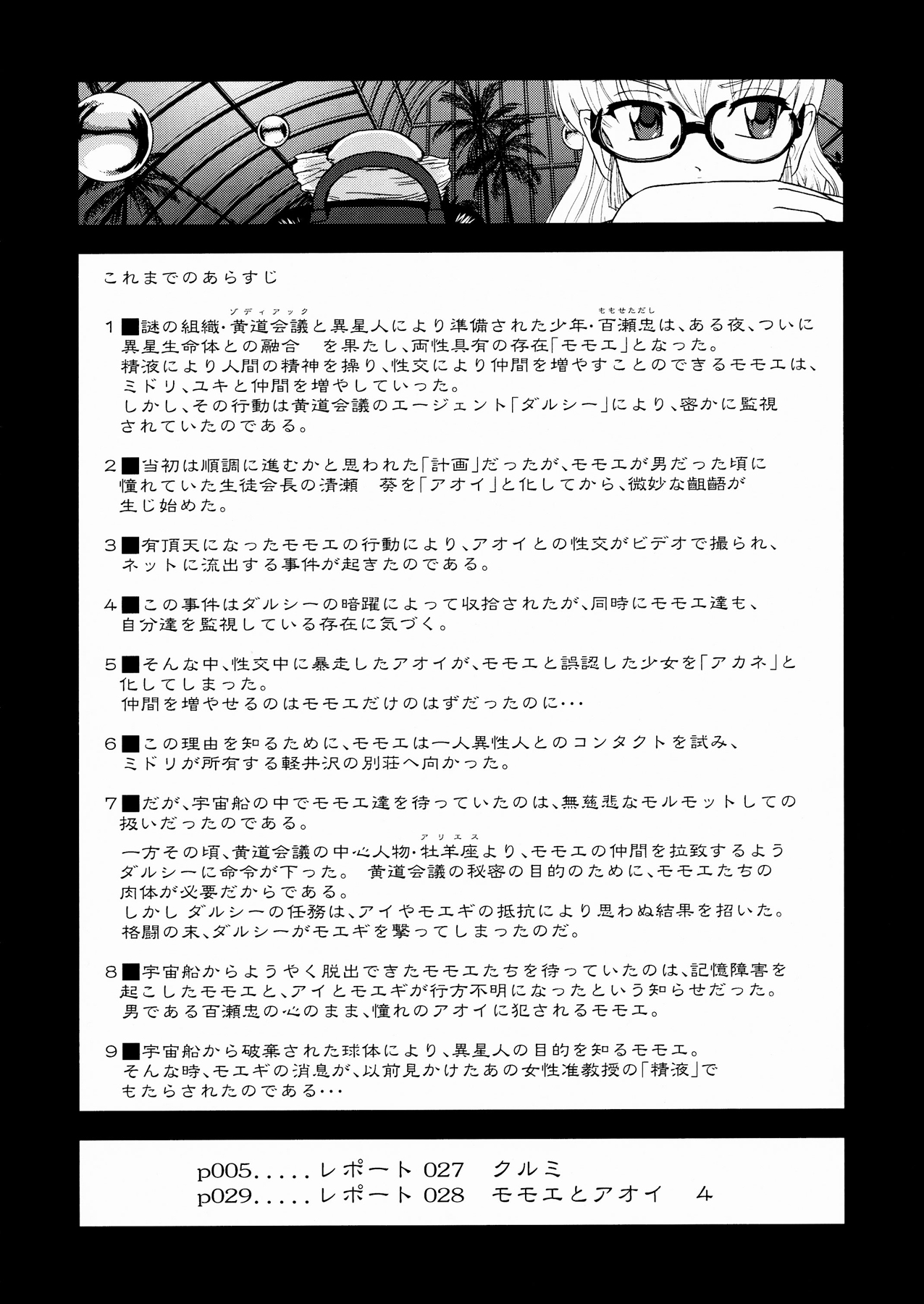 Dulce Report 10 | 达西报告 10 page 4 full