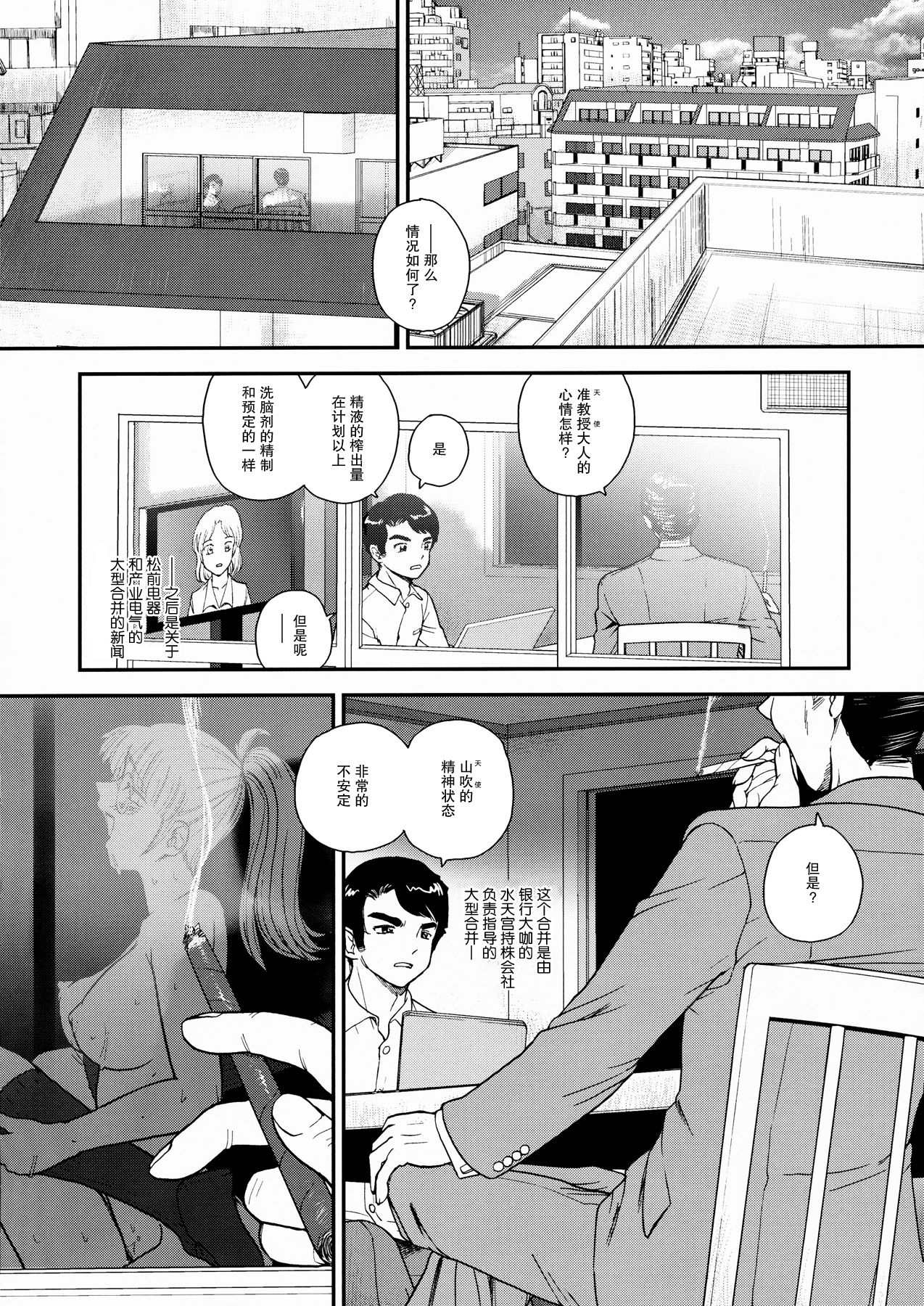 Dulce Report 10 | 达西报告 10 page 6 full