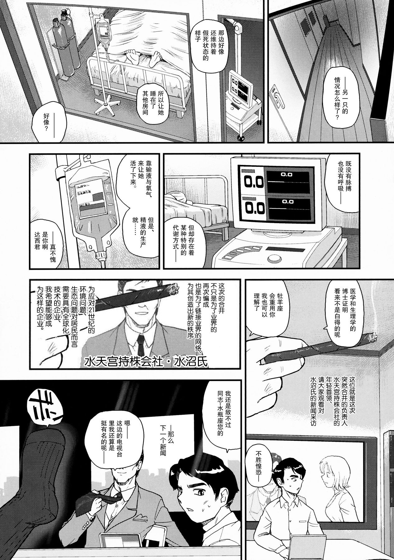 Dulce Report 10 | 达西报告 10 page 7 full
