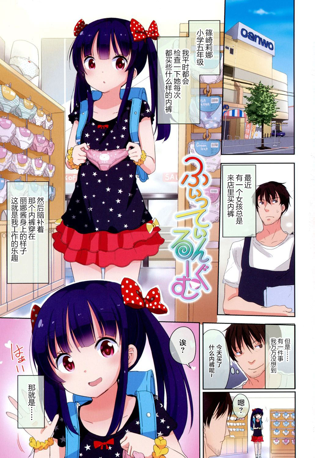 Lolippoino page 3 full