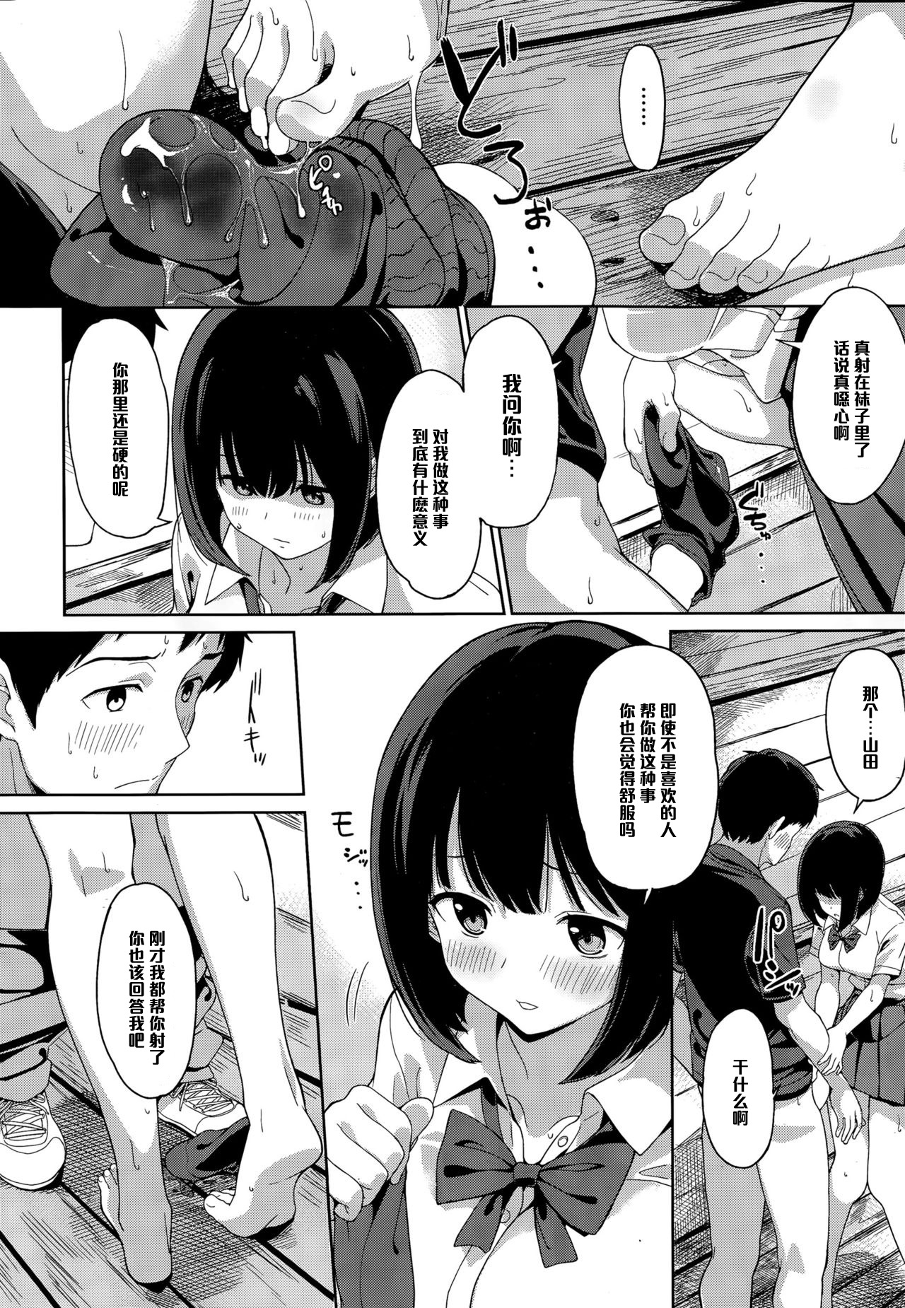 Socks Love page 10 full