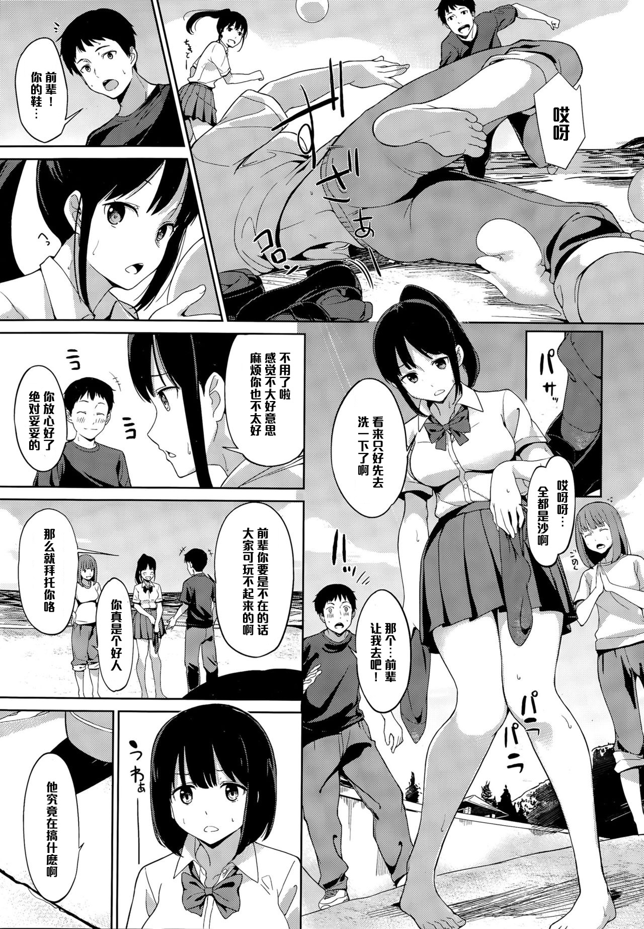 Socks Love page 3 full