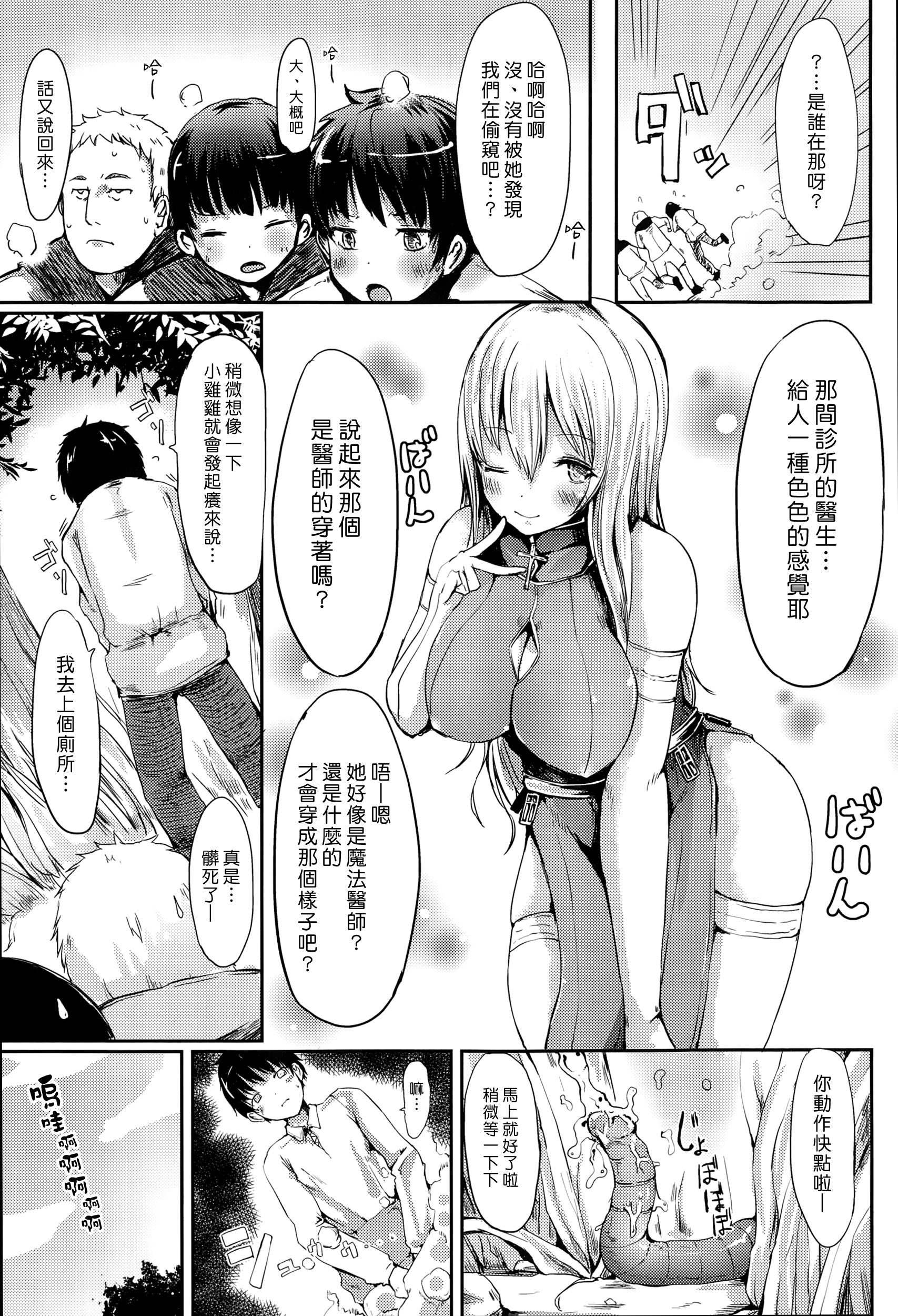 Pyurupyuru Gedokuhou | 咻咻發射解毒法 page 3 full