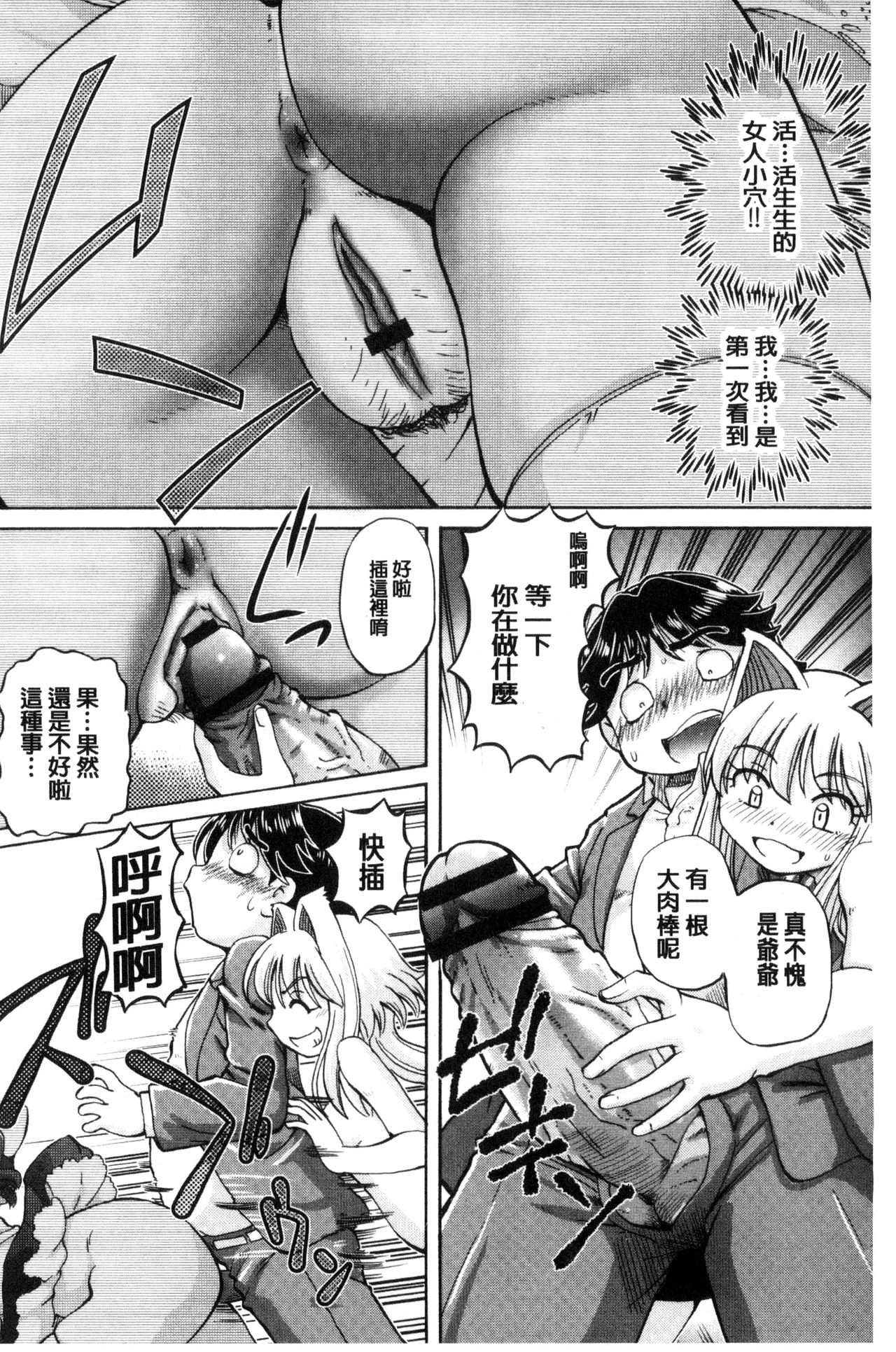 Boku ga Nakadashi o Suru Sekaikei na Riyuu | 我在膣內射精能拯救整個世界的理由 page 10 full