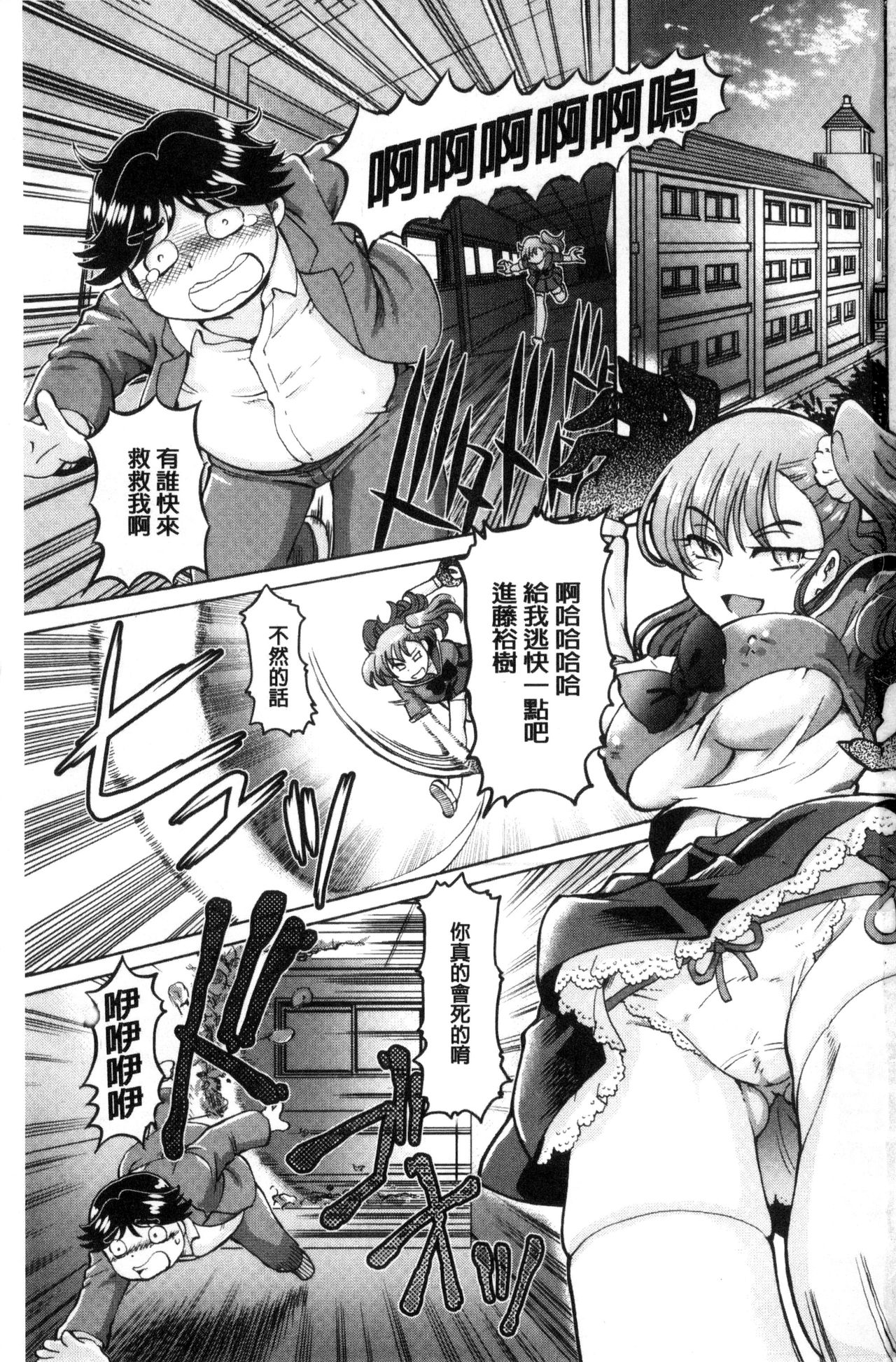 Boku ga Nakadashi o Suru Sekaikei na Riyuu | 我在膣內射精能拯救整個世界的理由 page 3 full