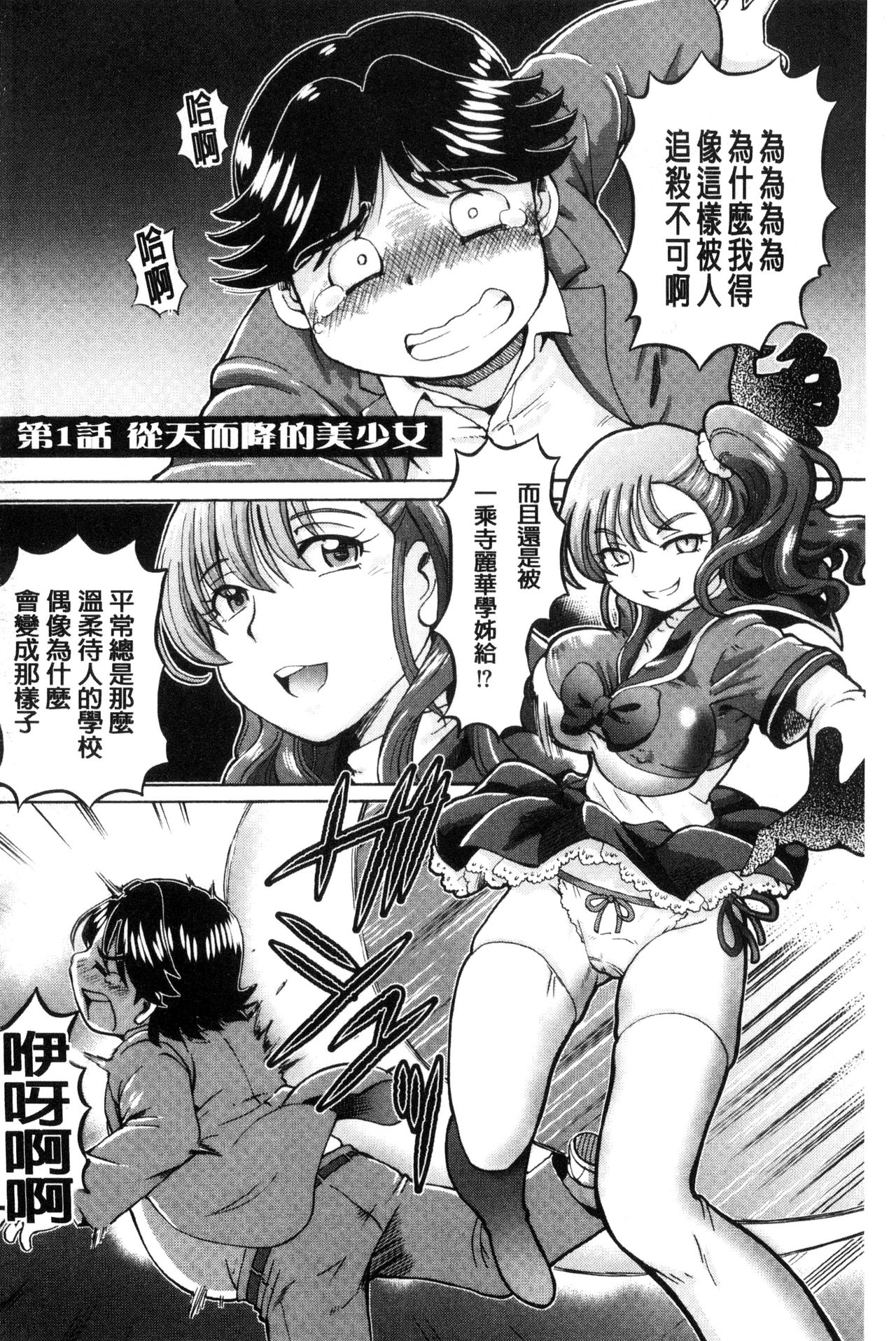Boku ga Nakadashi o Suru Sekaikei na Riyuu | 我在膣內射精能拯救整個世界的理由 page 4 full