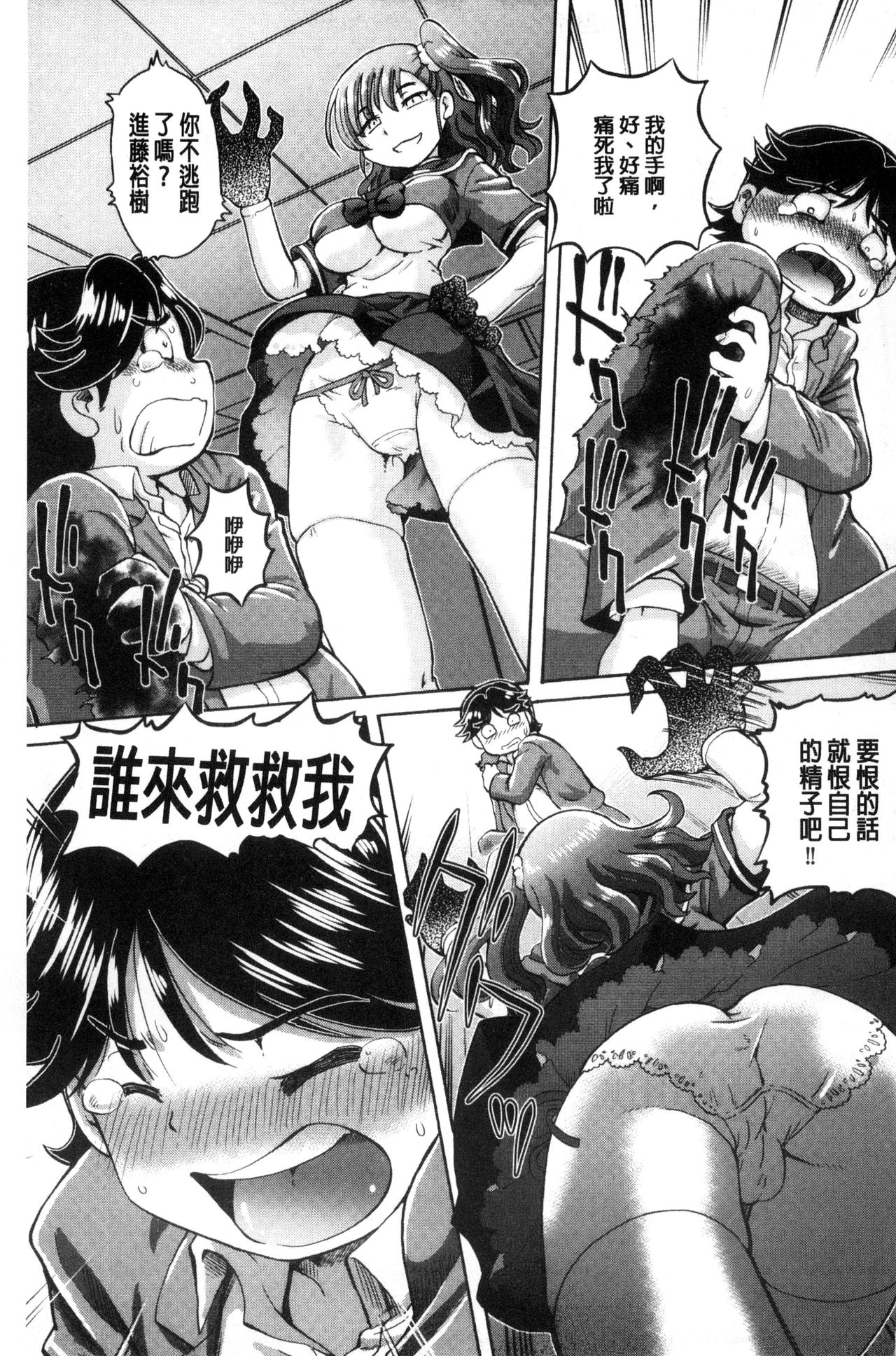 Boku ga Nakadashi o Suru Sekaikei na Riyuu | 我在膣內射精能拯救整個世界的理由 page 5 full