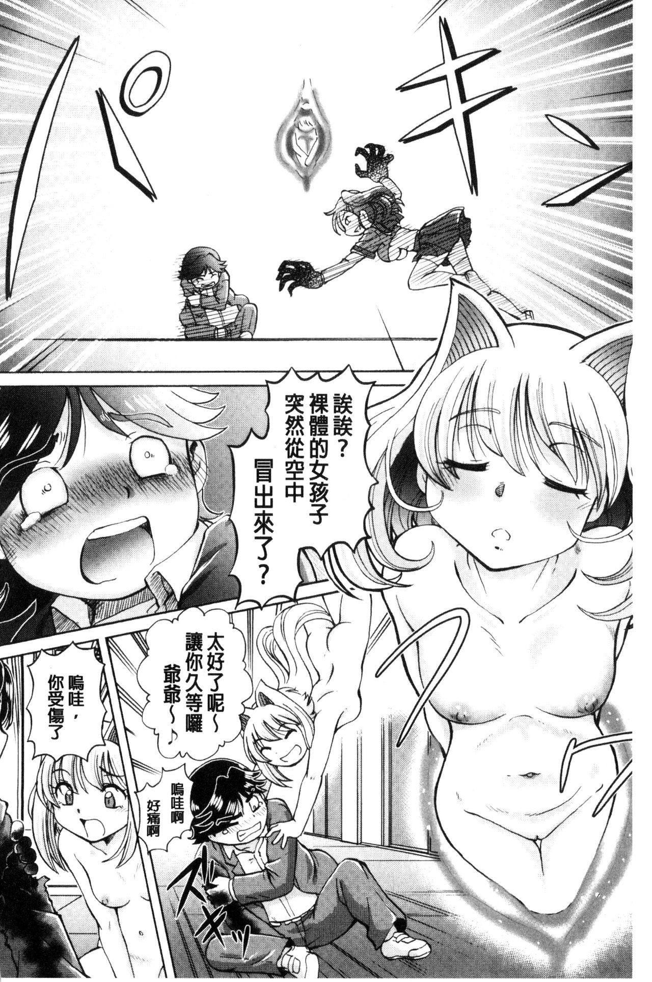 Boku ga Nakadashi o Suru Sekaikei na Riyuu | 我在膣內射精能拯救整個世界的理由 page 6 full