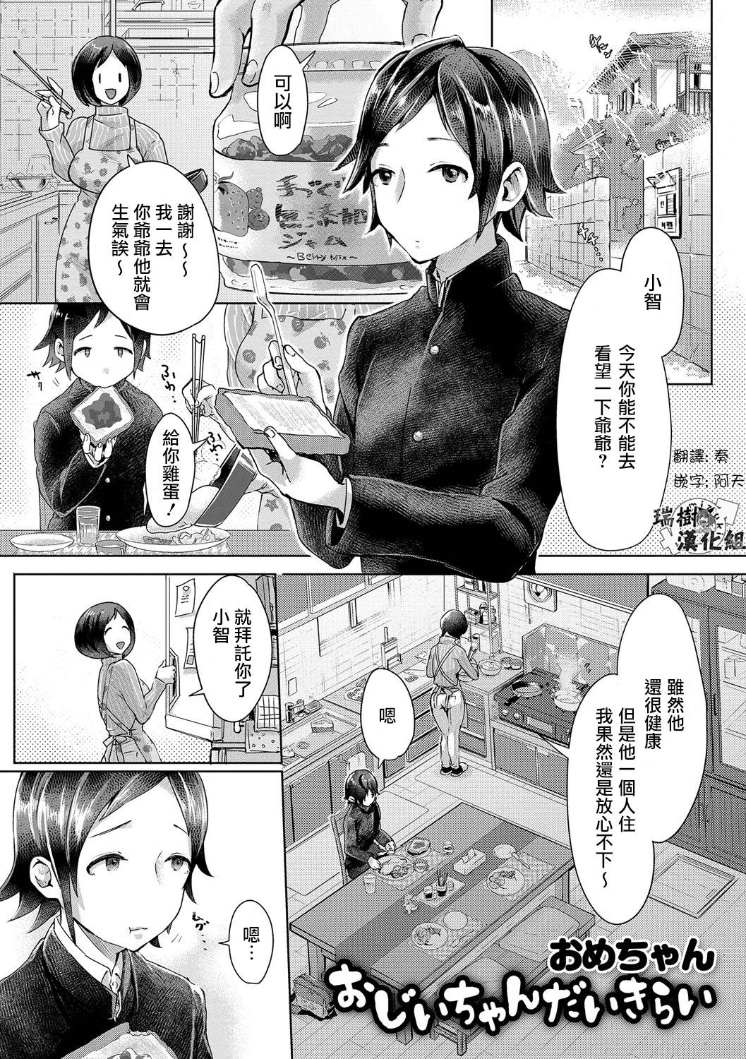 Ojii-chan Daikirai page 1 full