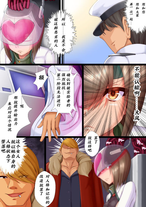 Koiyoku Sennou Choukyou Part 1-4 page 8 full