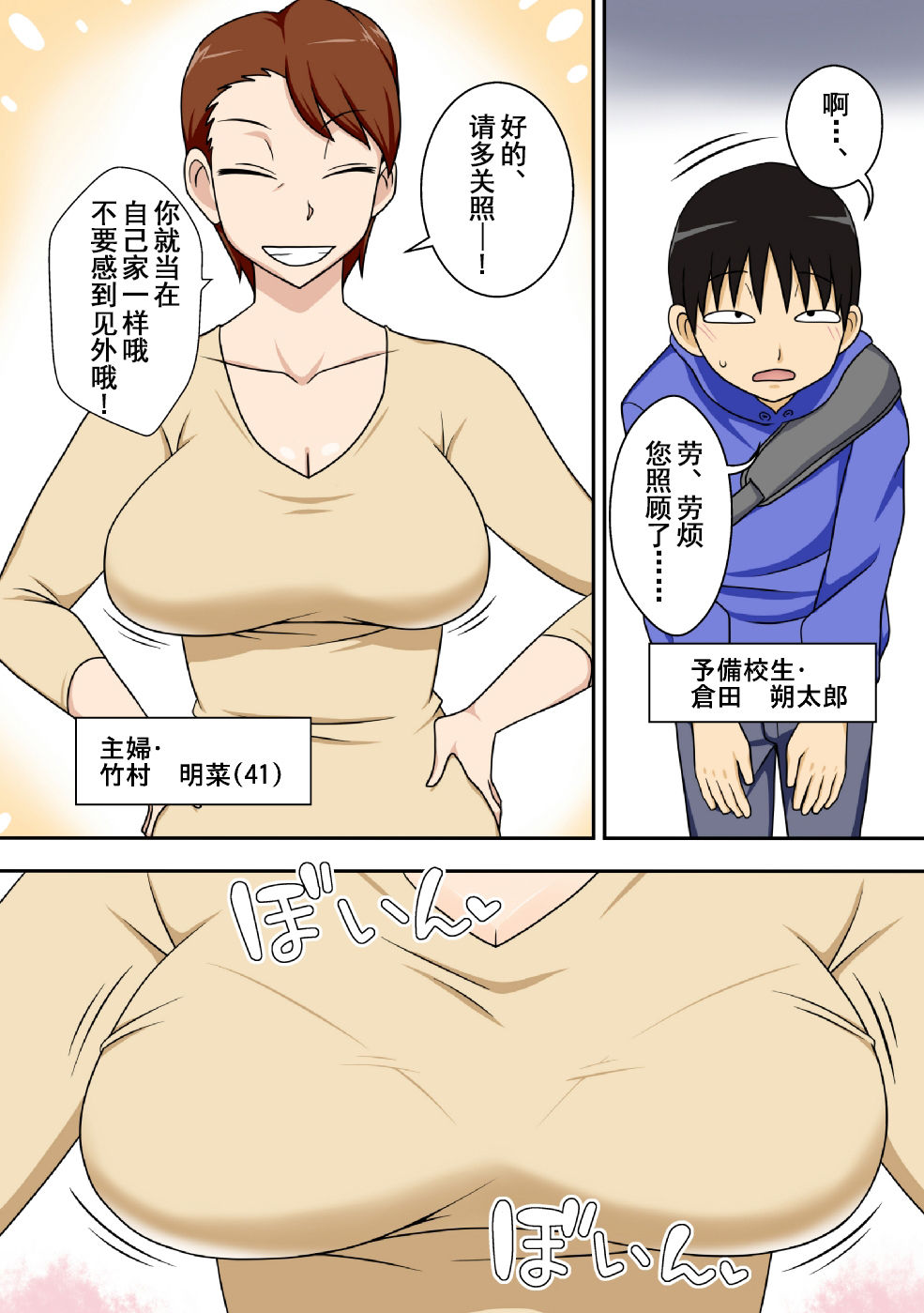 InCha no Oi ga Yaritai Oba-san. page 3 full