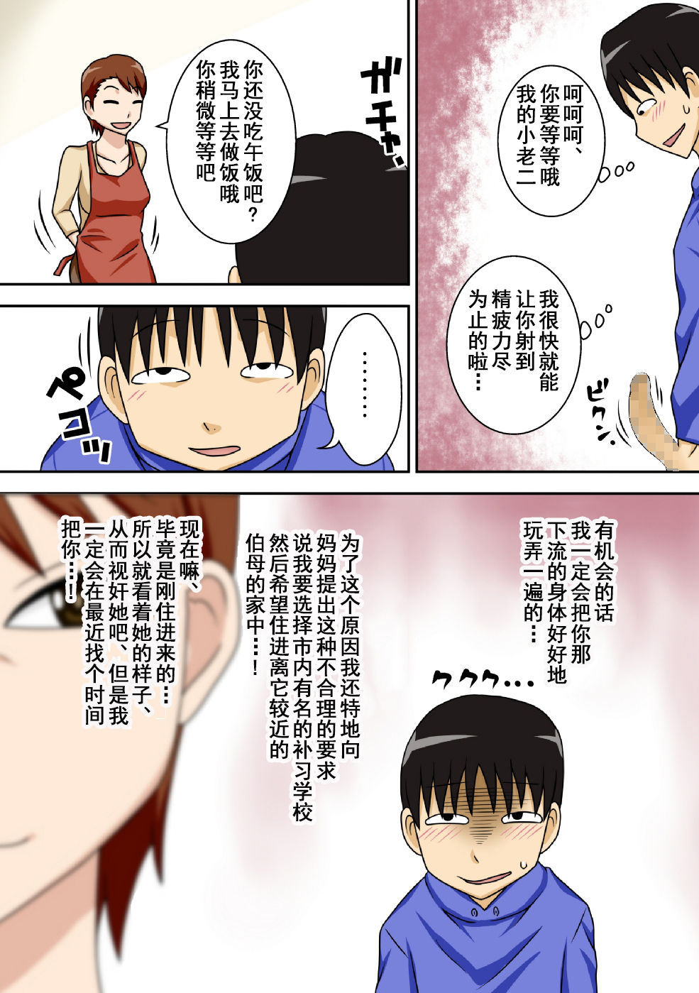 InCha no Oi ga Yaritai Oba-san. page 6 full