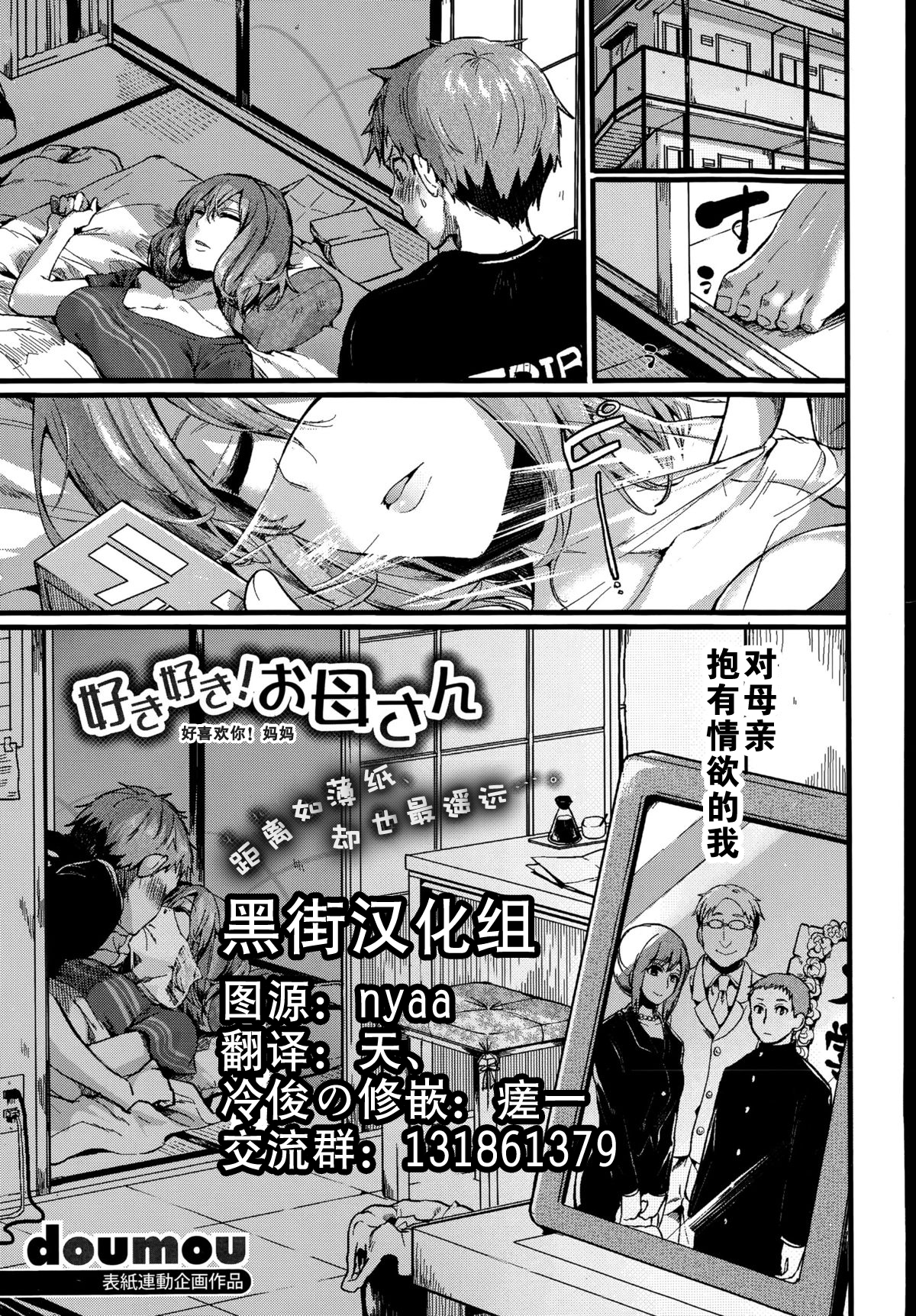 Suki Suki! Okaa-san page 1 full