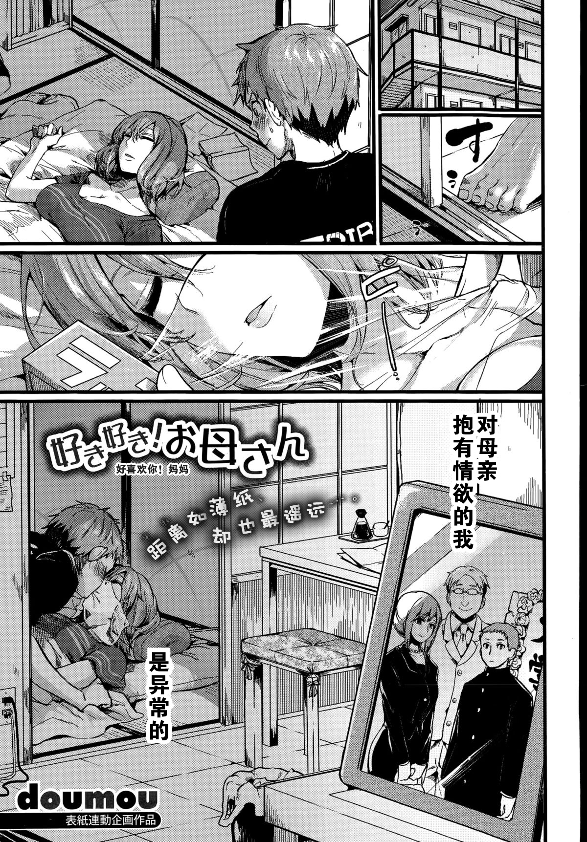 Suki Suki! Okaa-san page 2 full