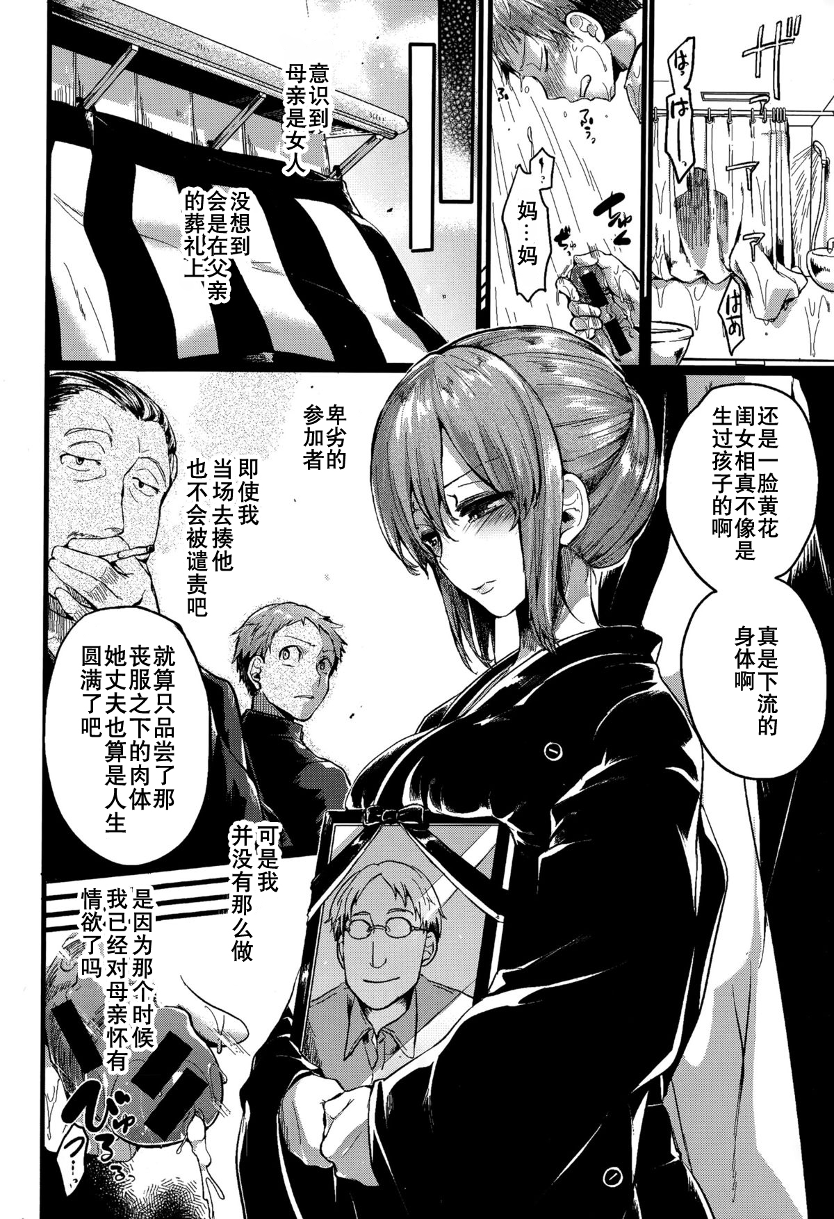 Suki Suki! Okaa-san page 5 full