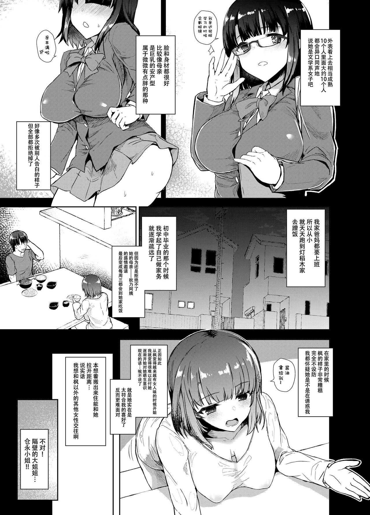 Osananagonomi page 8 full