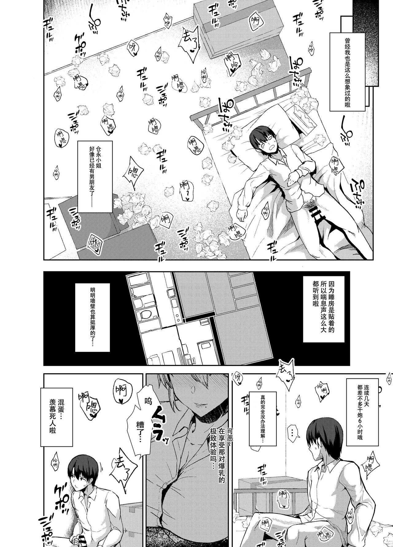 Osananagonomi page 9 full