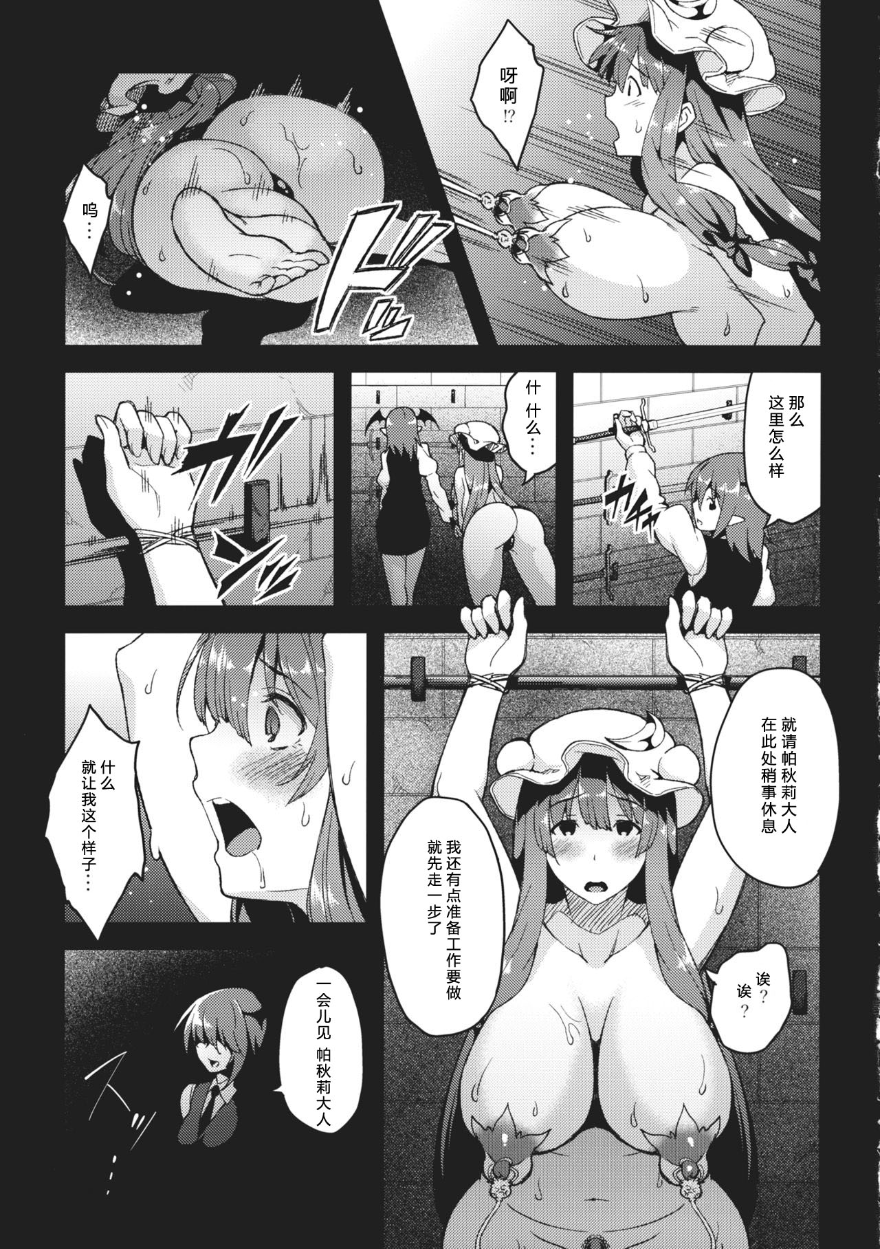 Pache Otoshi after II page 4 full