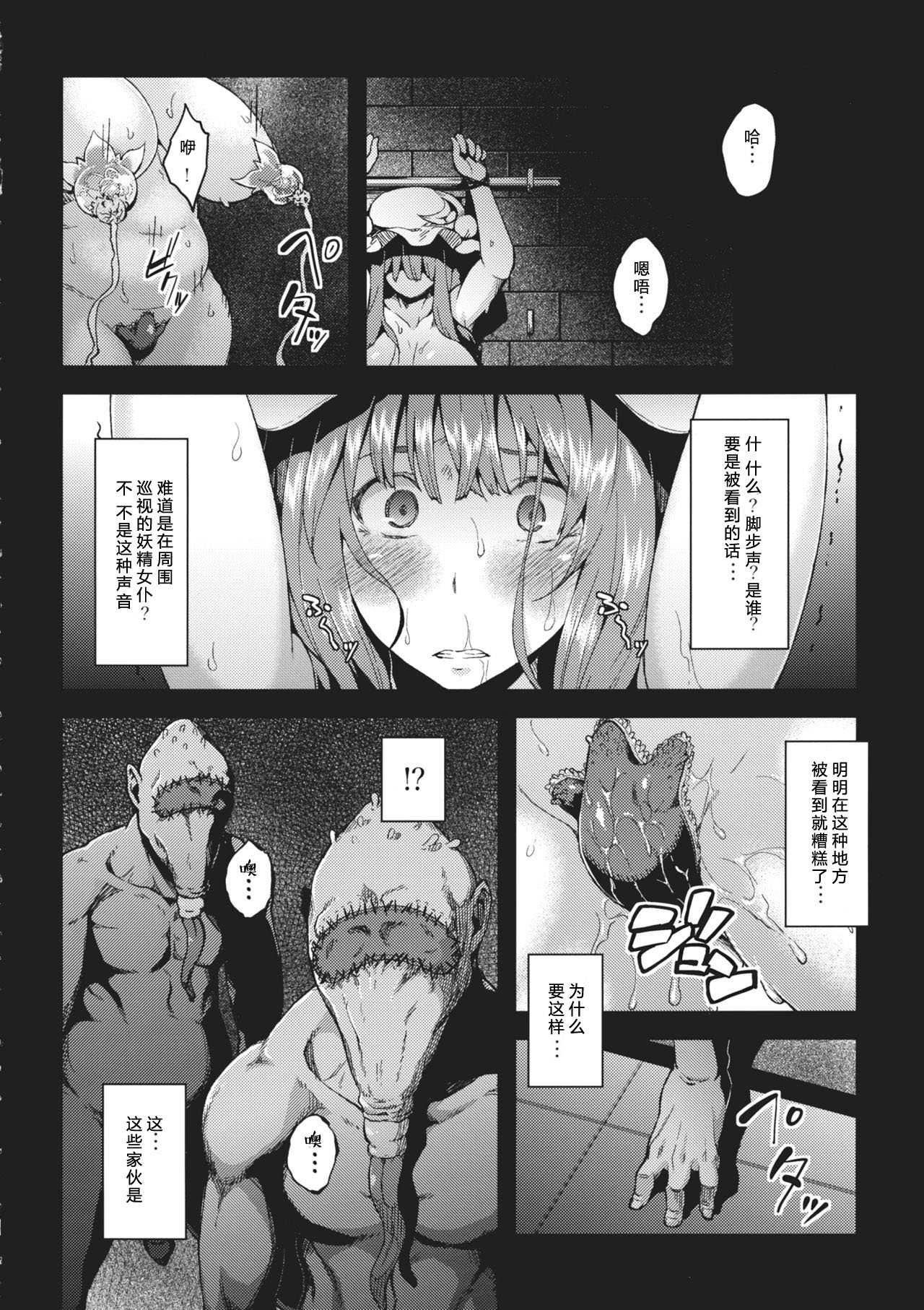 Pache Otoshi after II page 5 full