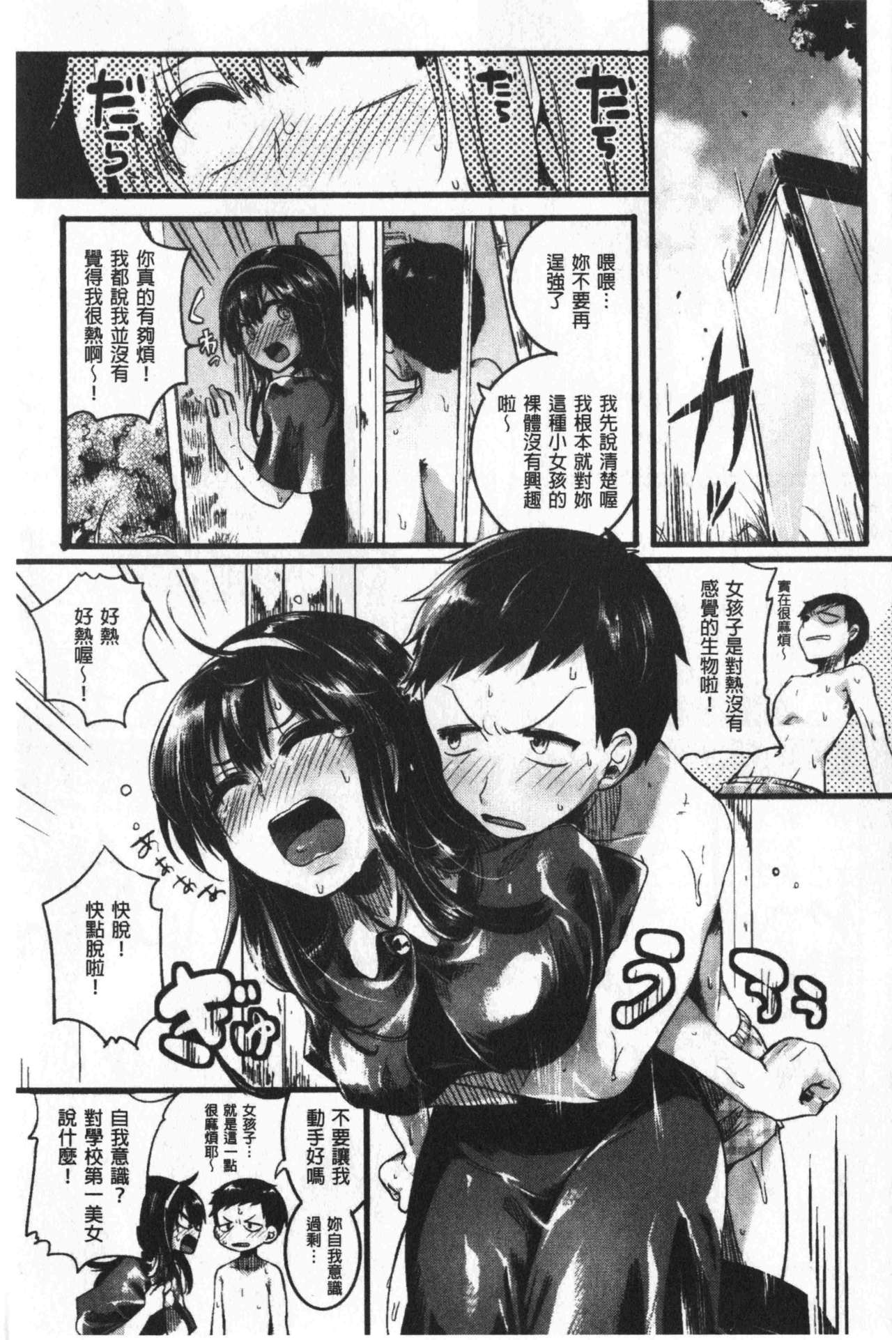 Koi Yagate Midara - Nasty after Love. | 戀上後就淫亂 page 10 full
