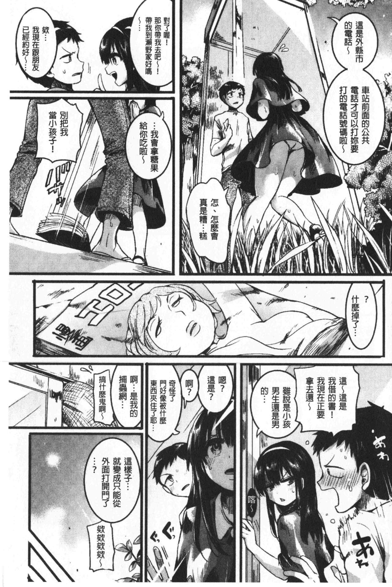 Koi Yagate Midara - Nasty after Love. | 戀上後就淫亂 page 8 full