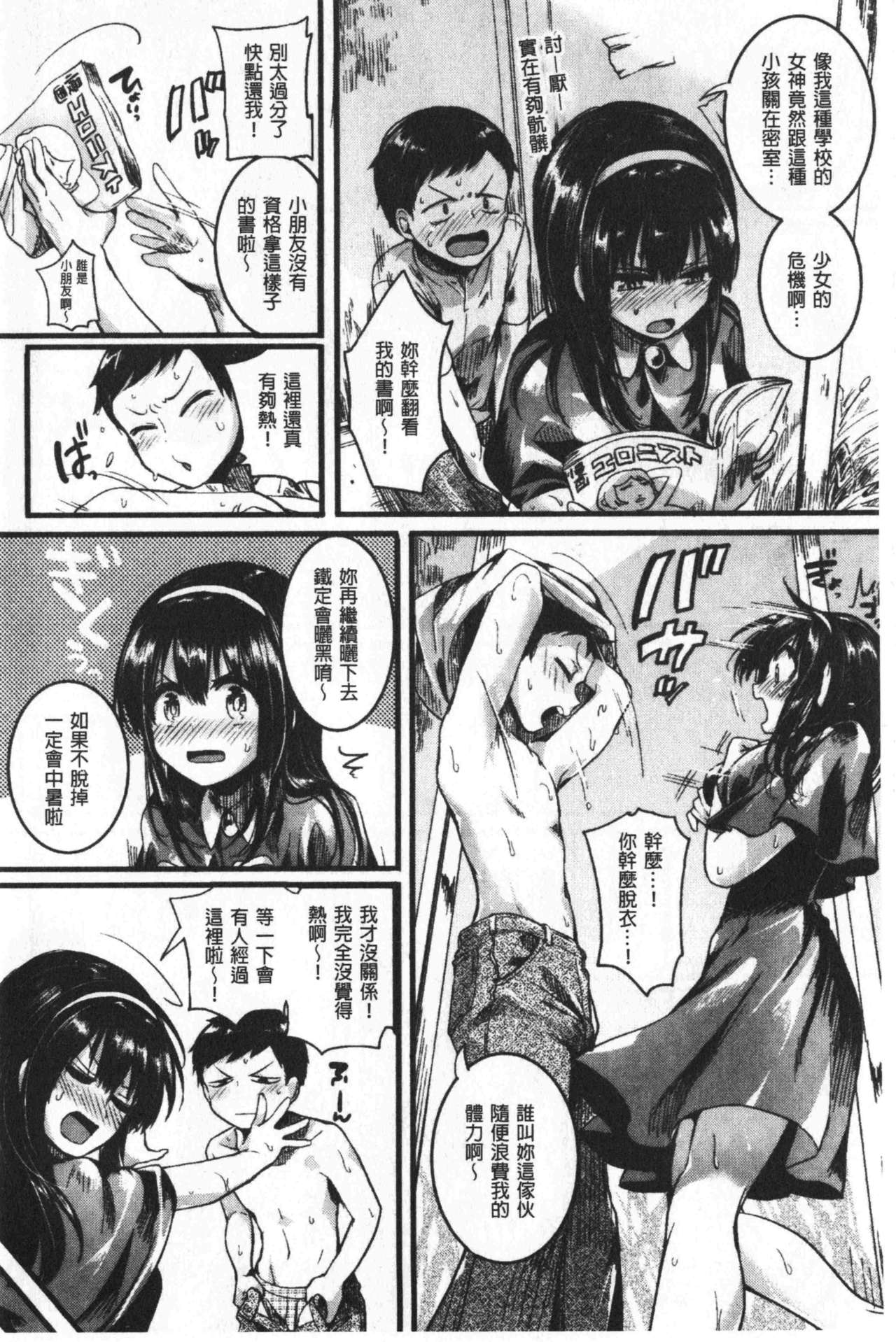 Koi Yagate Midara - Nasty after Love. | 戀上後就淫亂 page 9 full