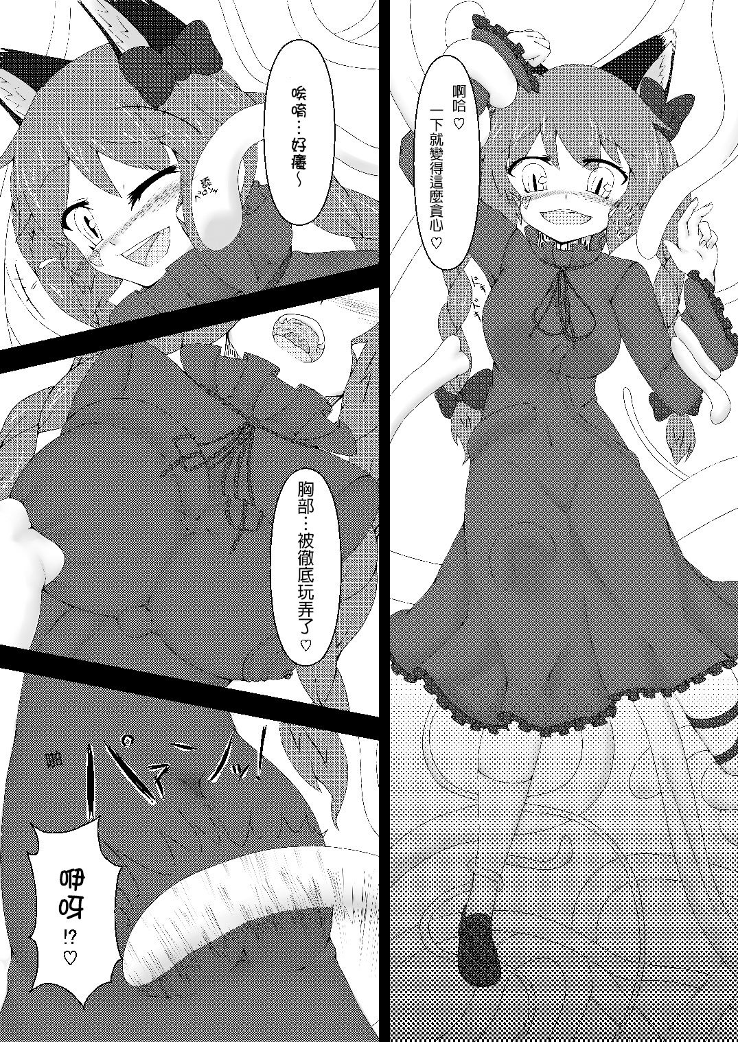 Touhou Hatsujou Juushou ~Ichi - Jigokuneko Hen~ page 10 full